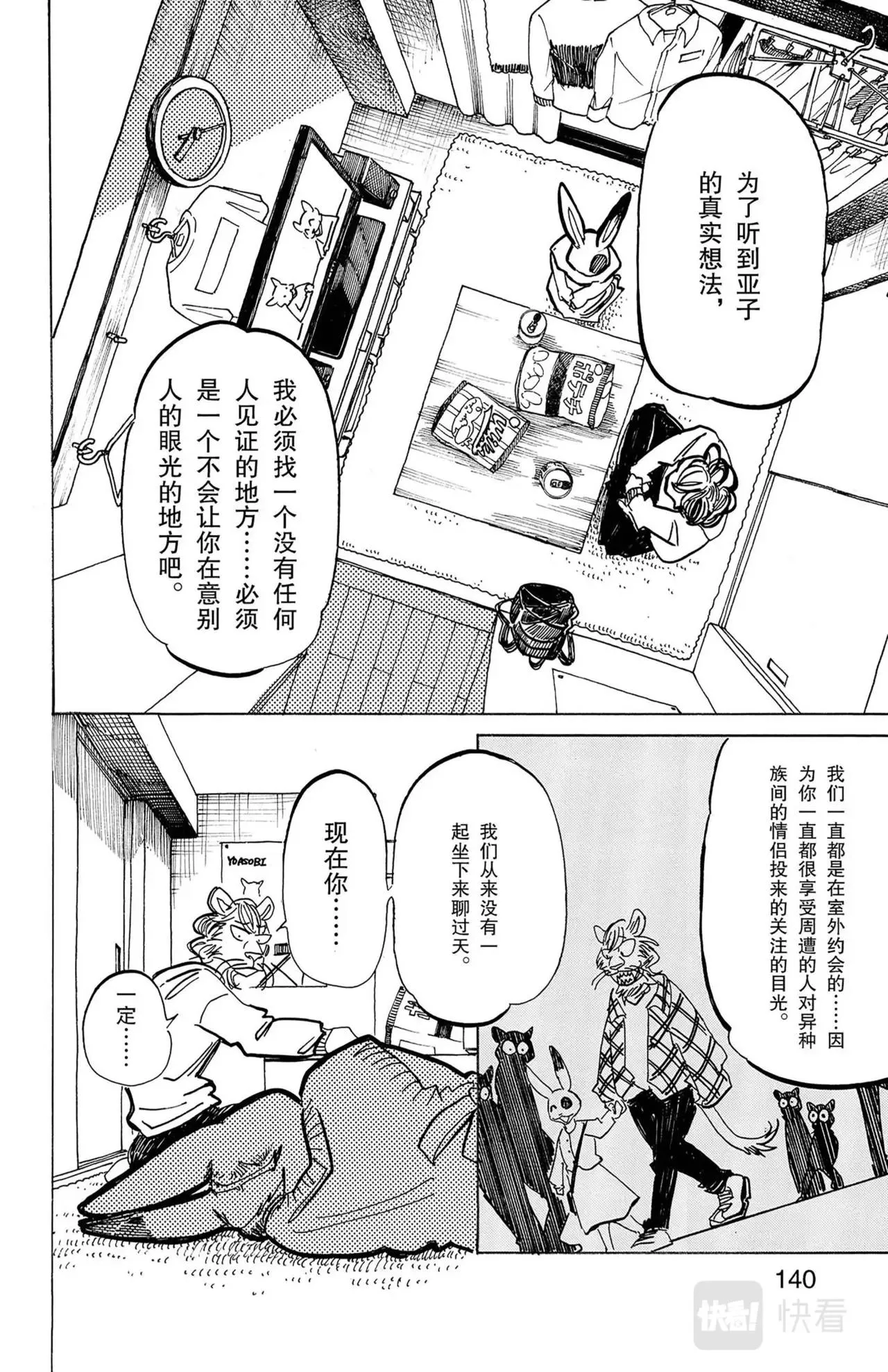 第18话 狮子与兔子 第16页