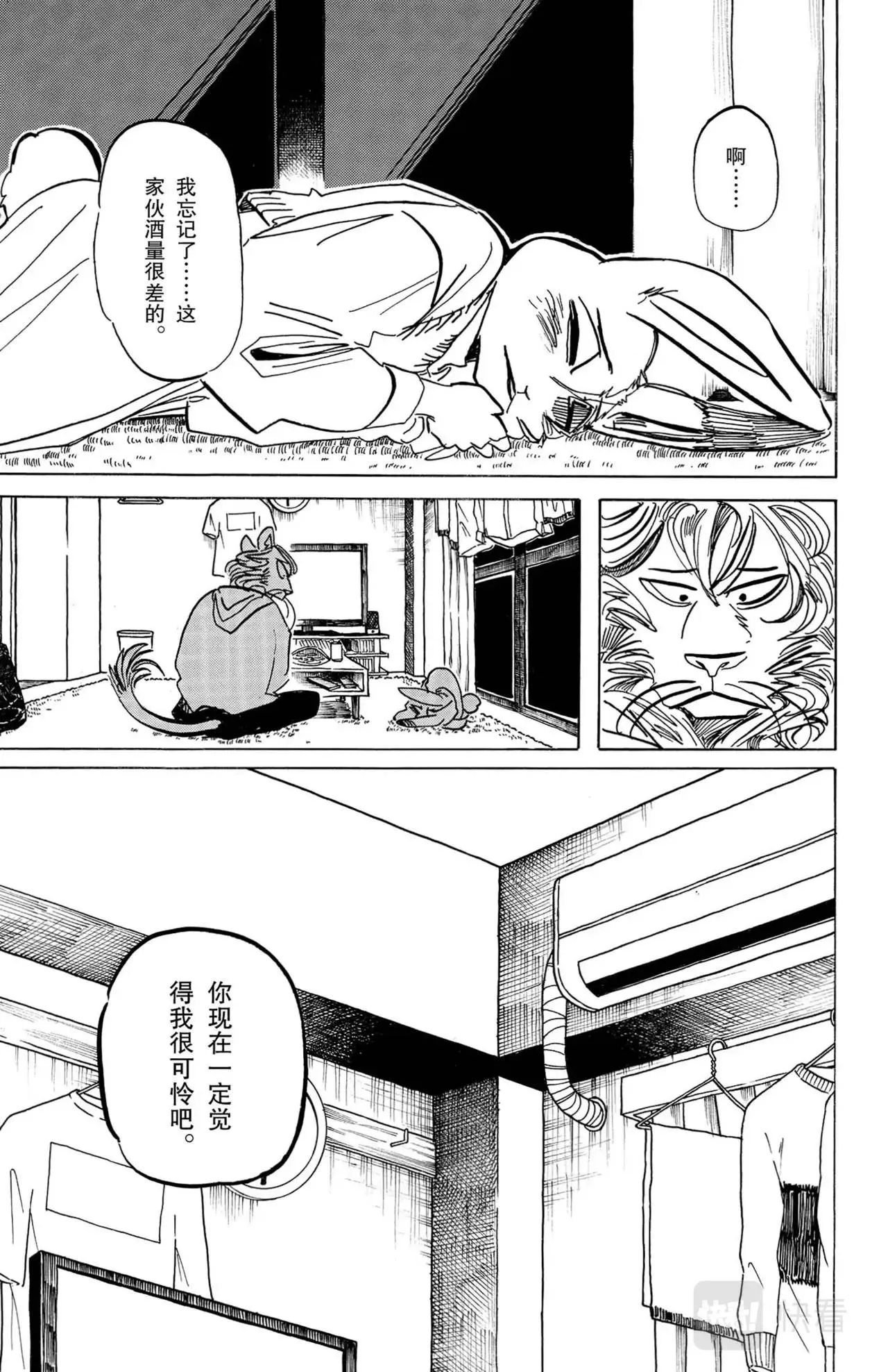 第18话 狮子与兔子 第17页