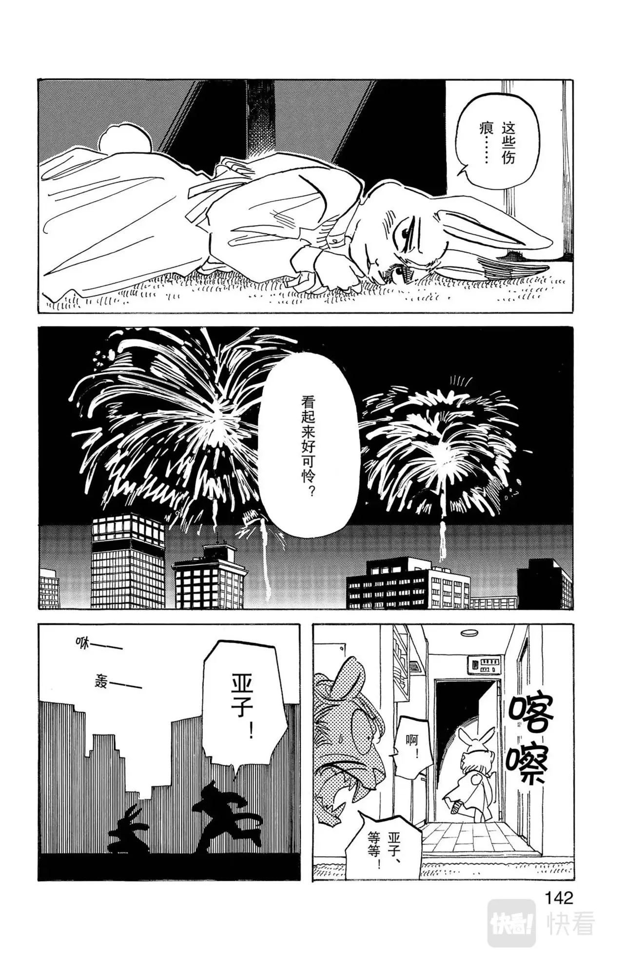 第18话 狮子与兔子 第18页