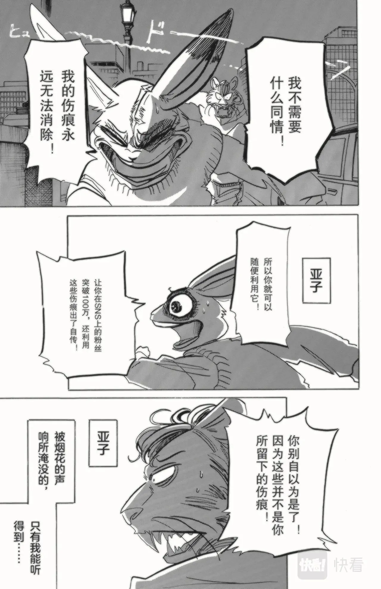 第18话 狮子与兔子 第19页