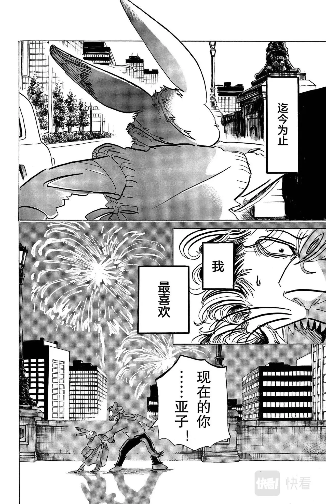 第18话 狮子与兔子 第22页