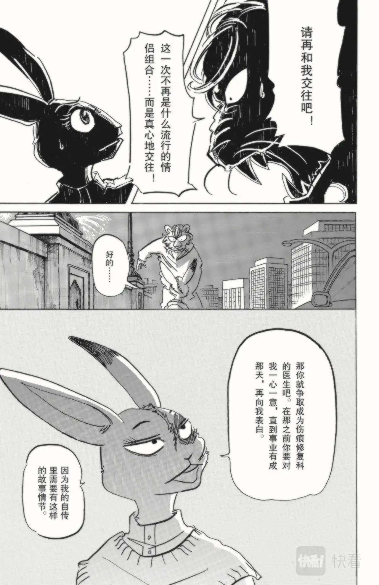 第18话 狮子与兔子 第23页