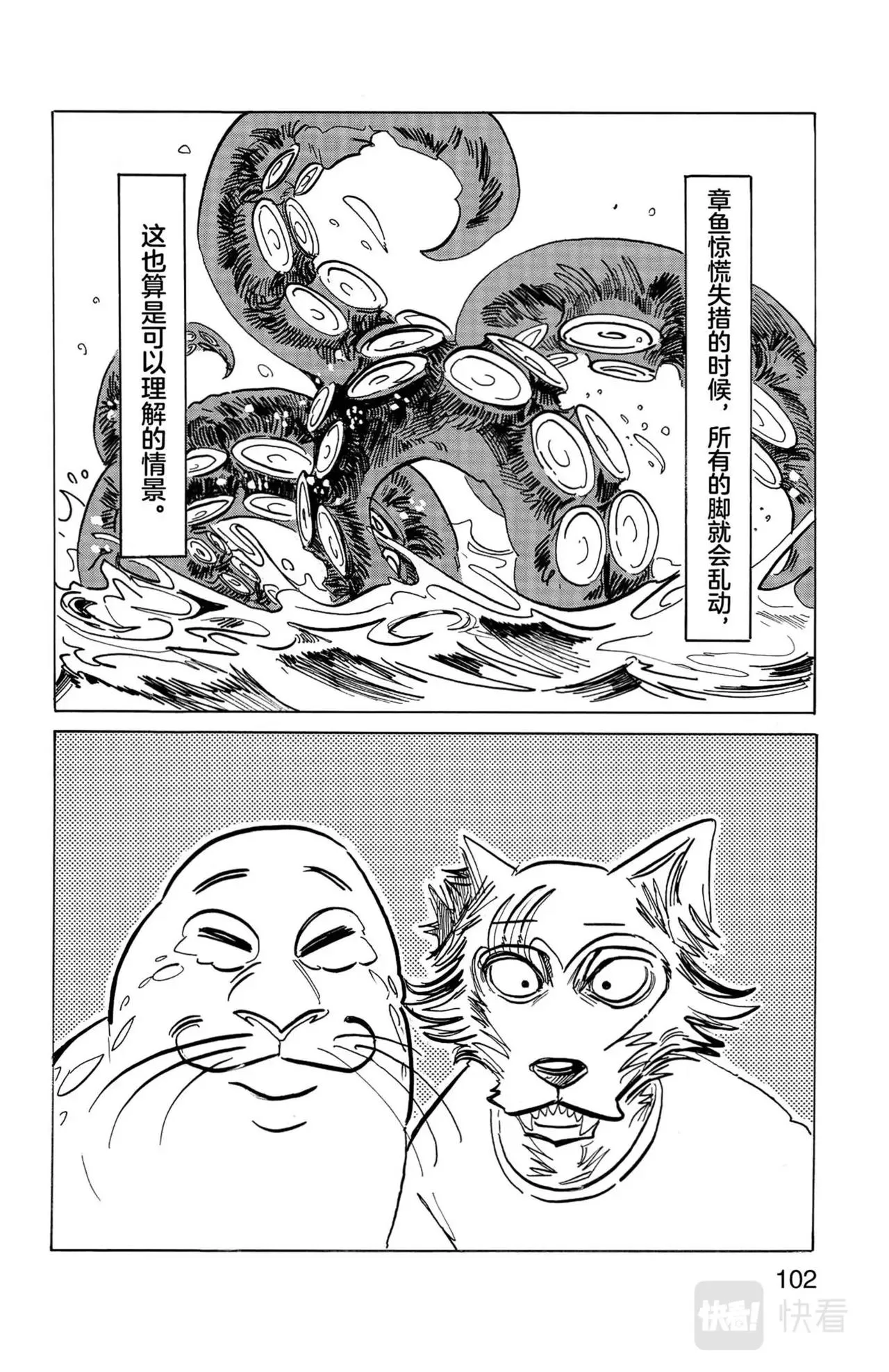 第17话 大灰狼与海豹 第2页