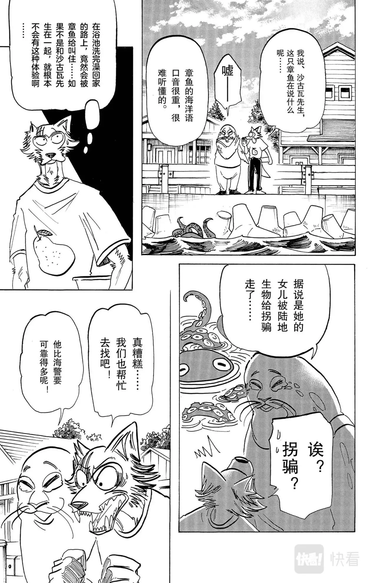 第17话 大灰狼与海豹 第3页