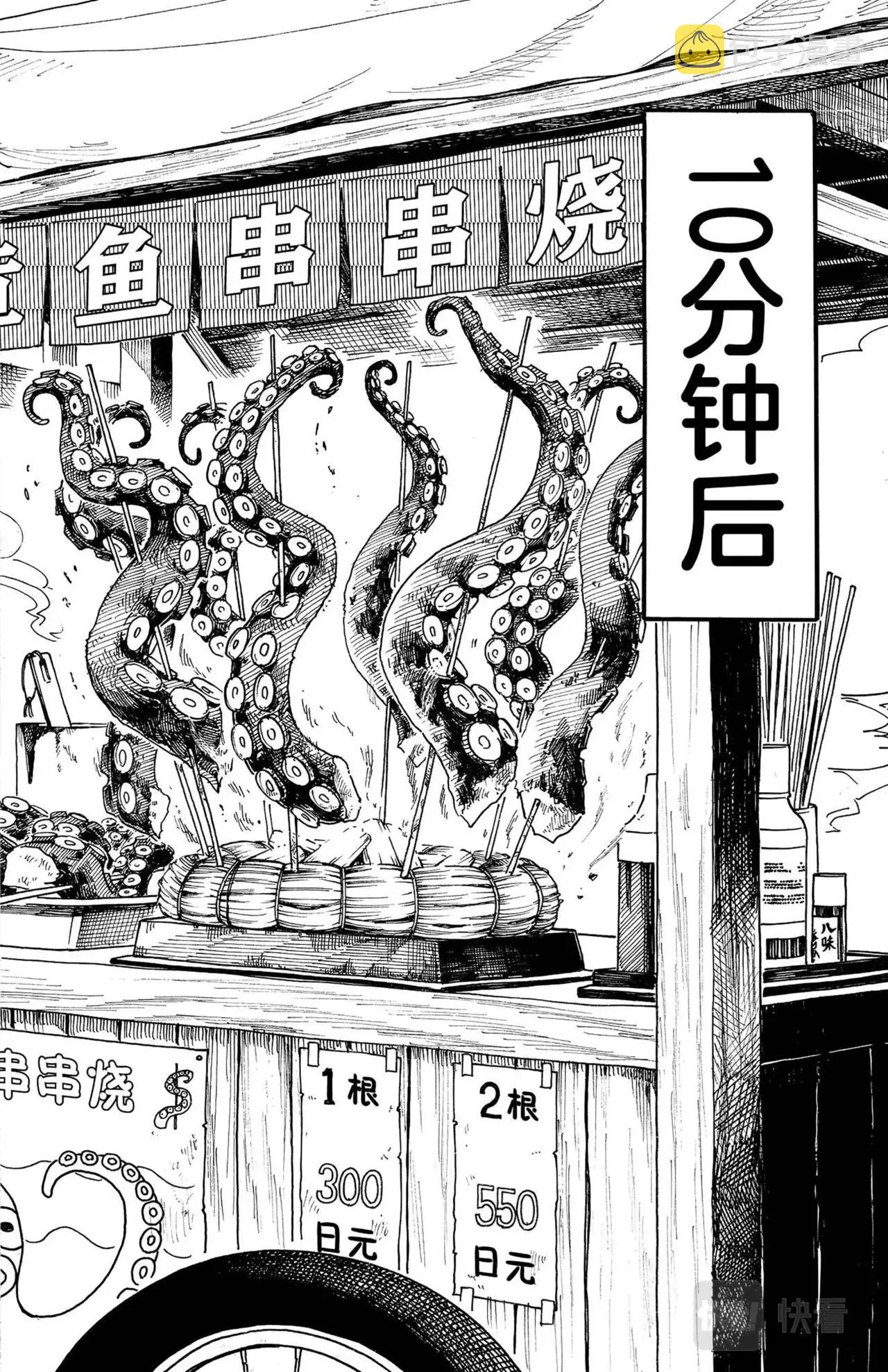 第17话 大灰狼与海豹 第4页