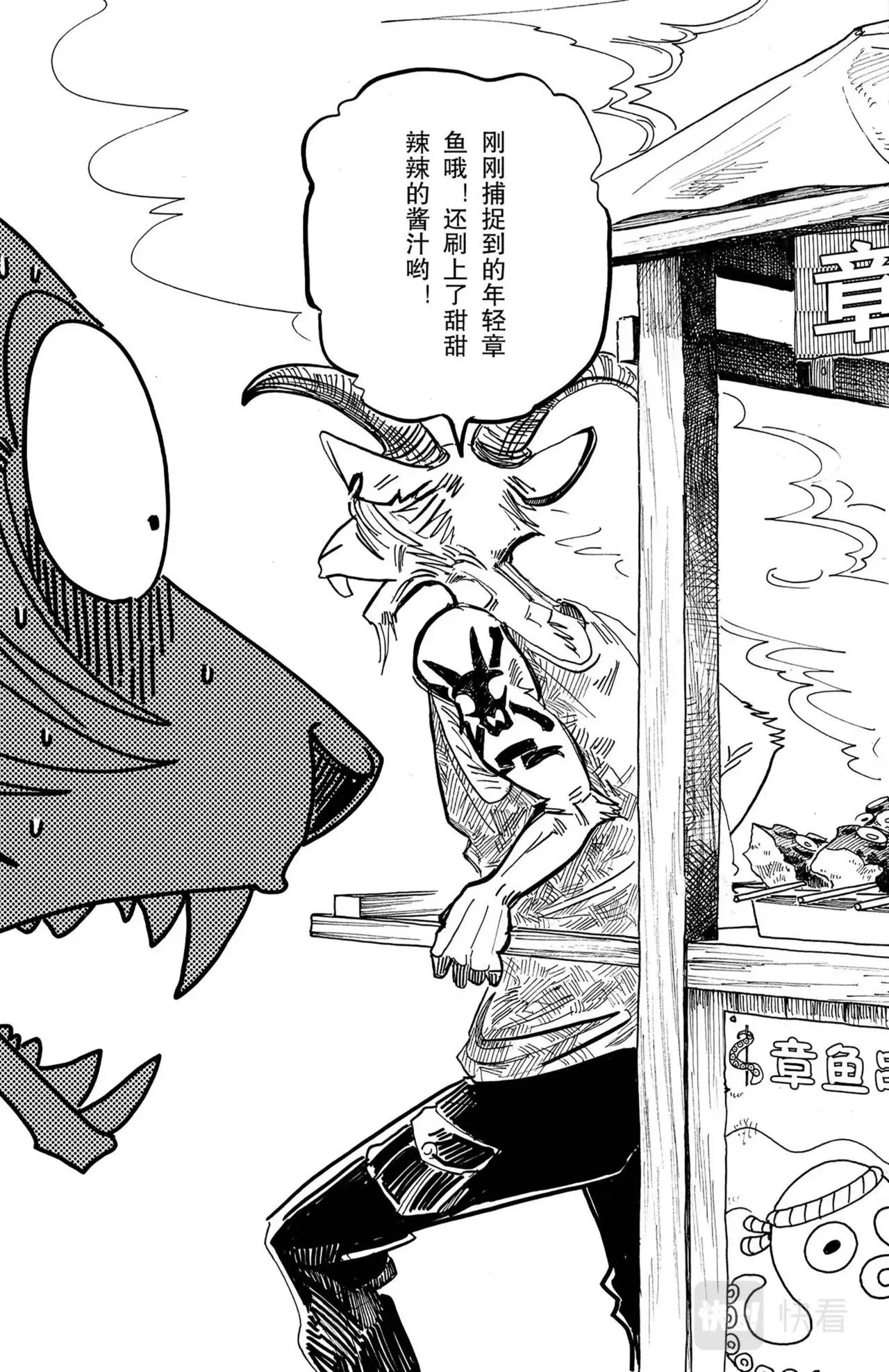 第17话 大灰狼与海豹 第5页