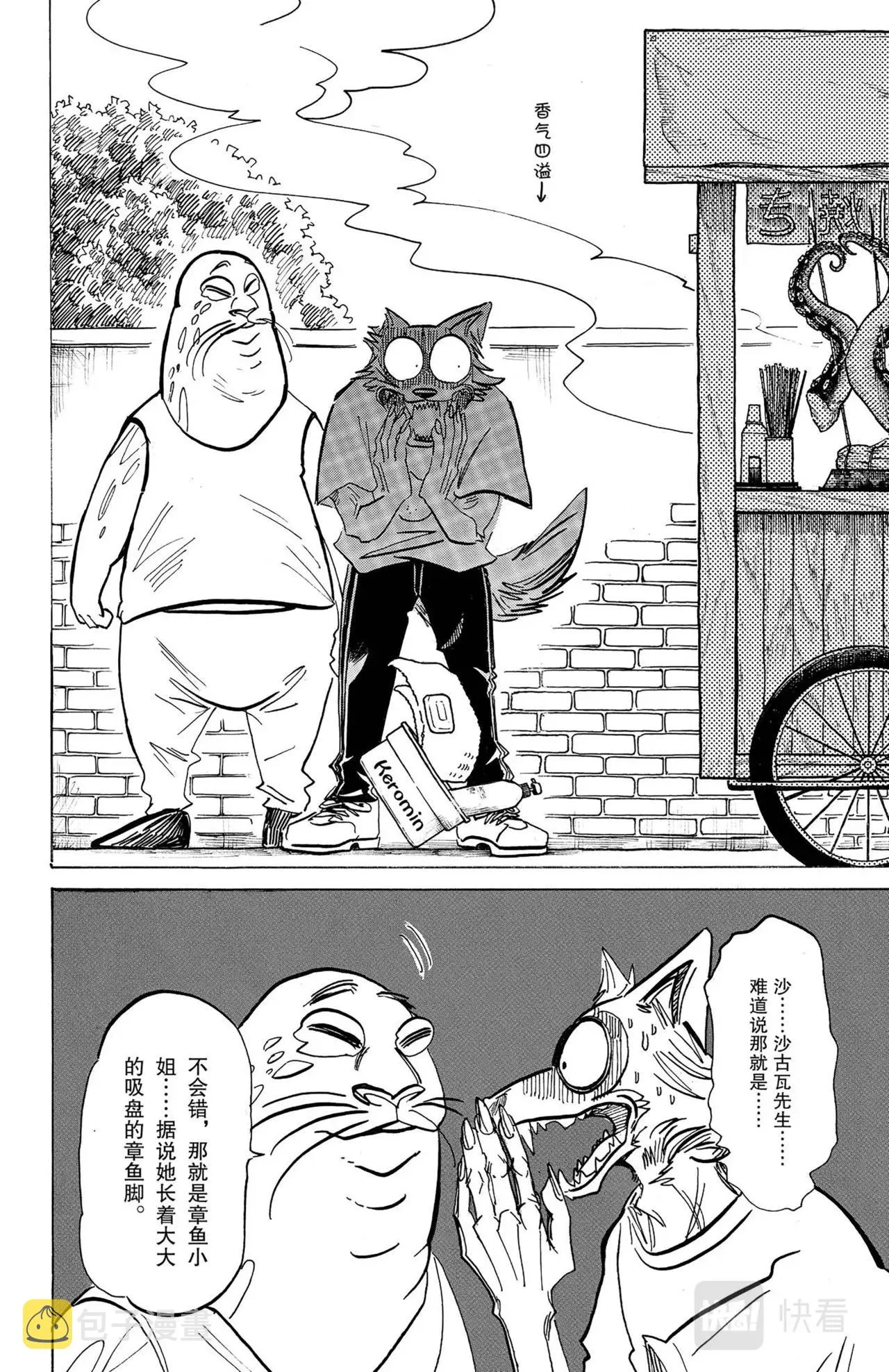 第17话 大灰狼与海豹 第6页