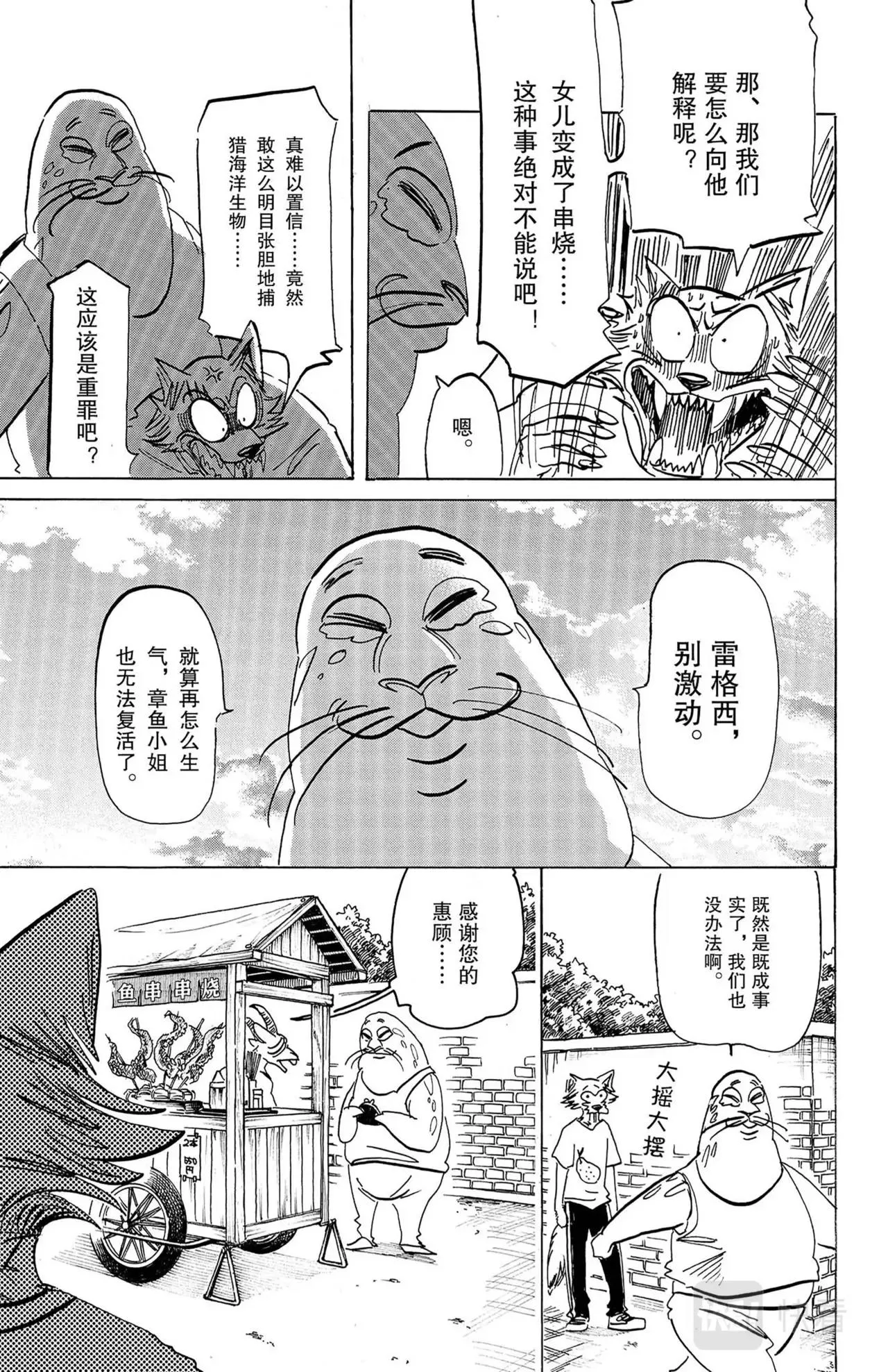 第17话 大灰狼与海豹 第7页