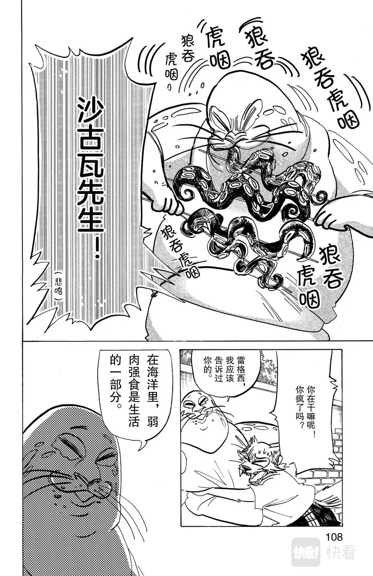 第17话 大灰狼与海豹 第8页