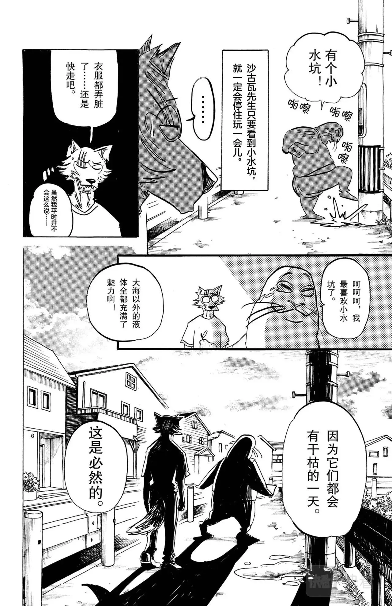 第17话 大灰狼与海豹 第10页