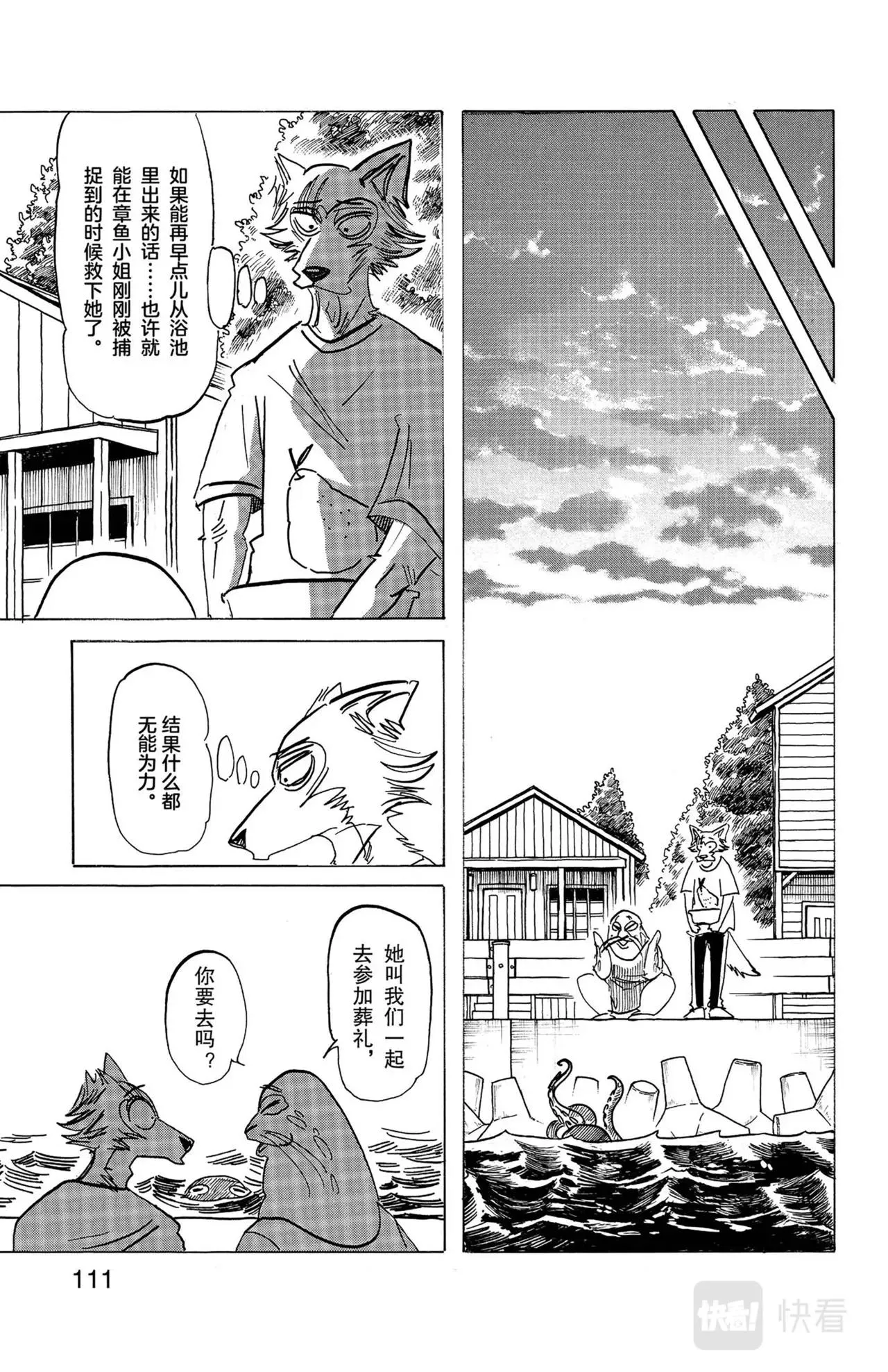 第17话 大灰狼与海豹 第11页
