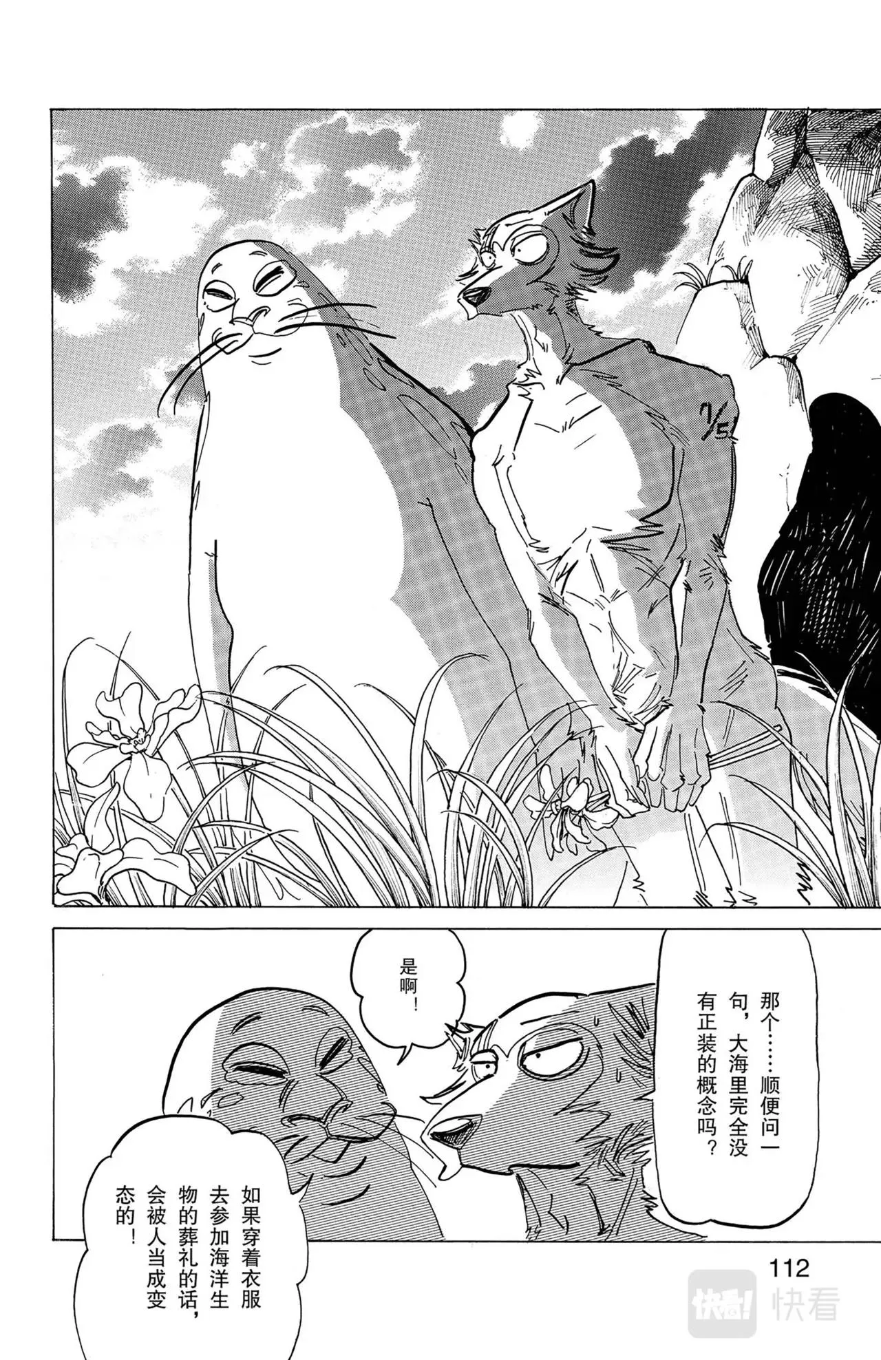 第17话 大灰狼与海豹 第12页