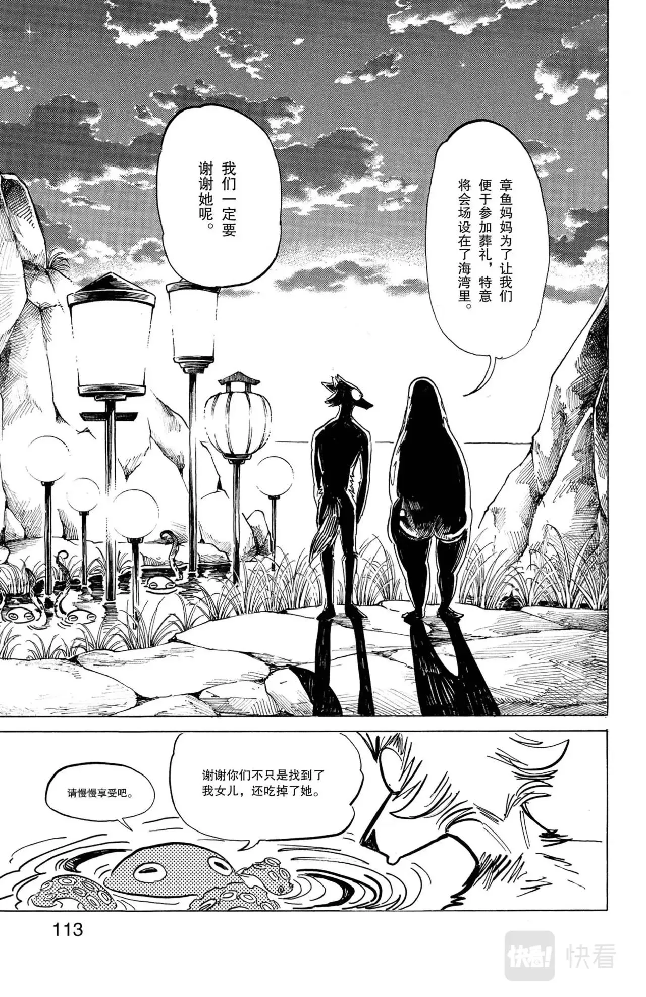 第17话 大灰狼与海豹 第13页