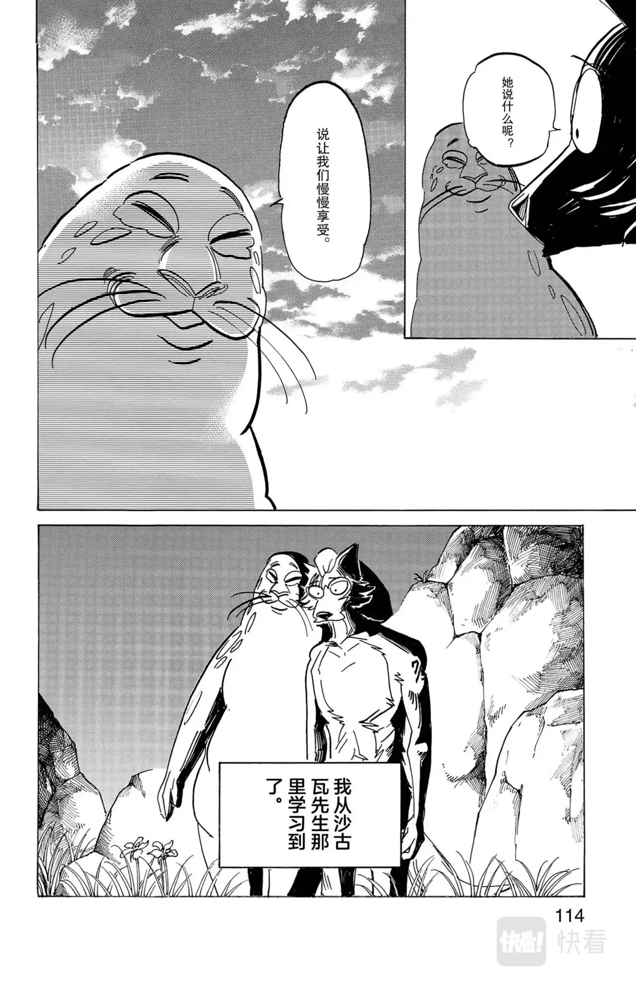 第17话 大灰狼与海豹 第14页