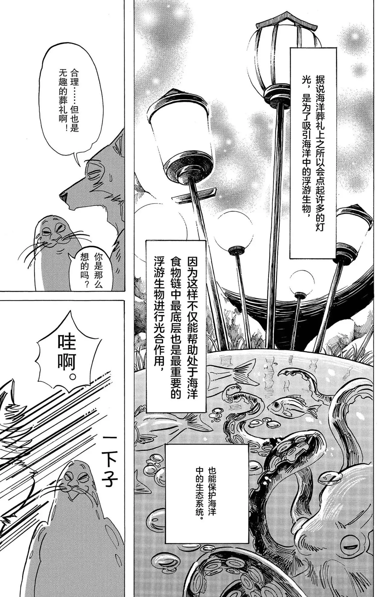 第17话 大灰狼与海豹 第15页
