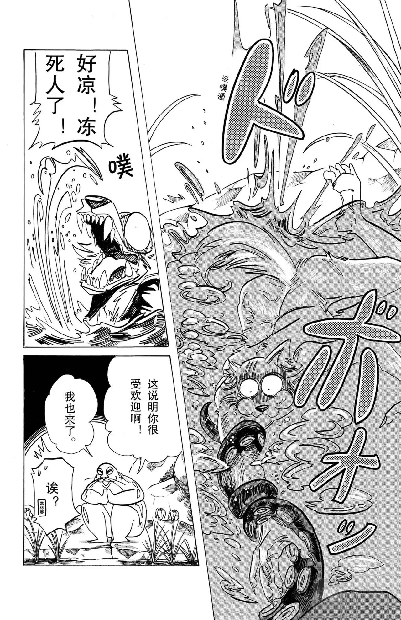 第17话 大灰狼与海豹 第16页