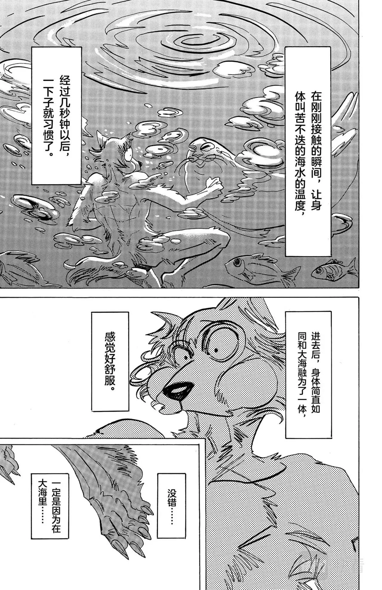 第17话 大灰狼与海豹 第17页