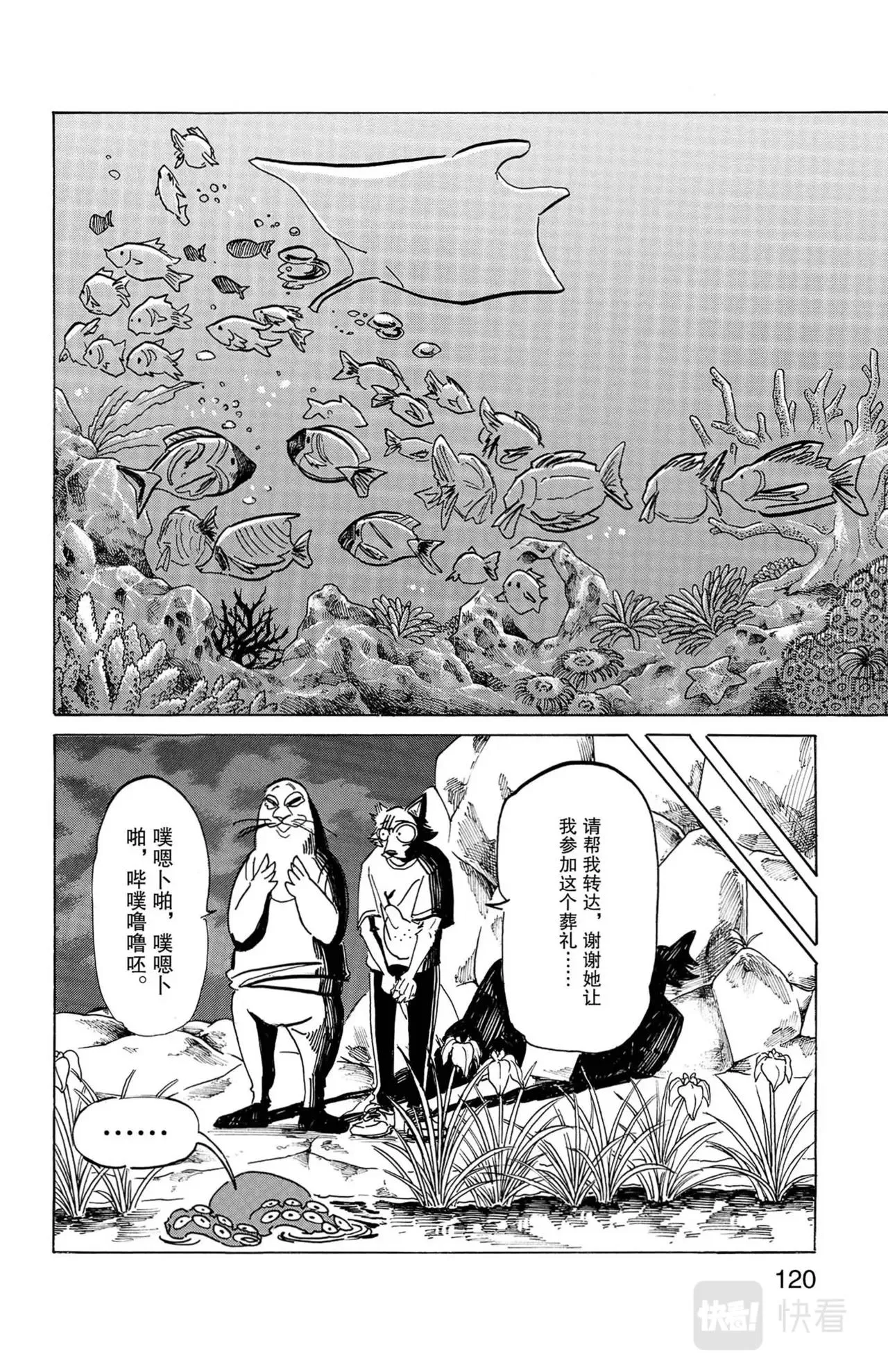 第17话 大灰狼与海豹 第20页