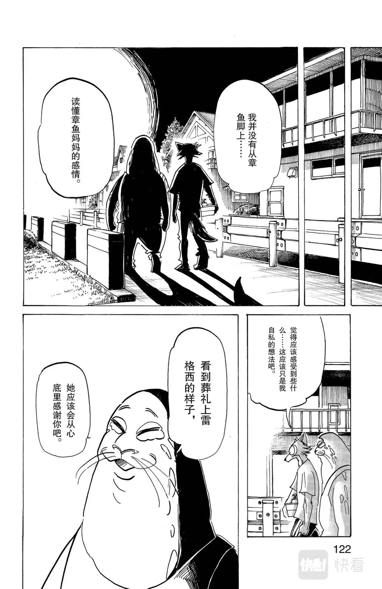 第17话 大灰狼与海豹 第22页