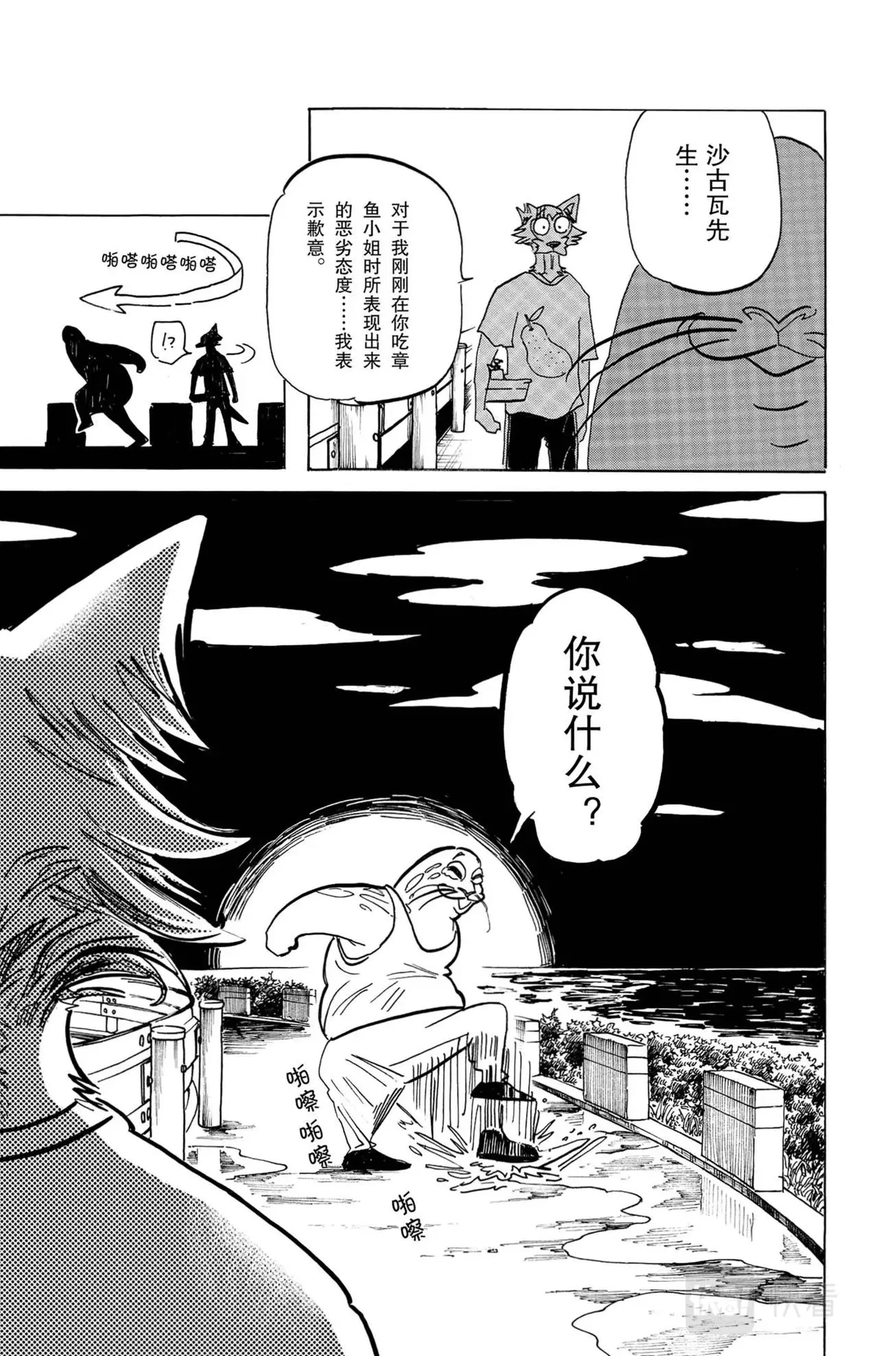 第17话 大灰狼与海豹 第23页