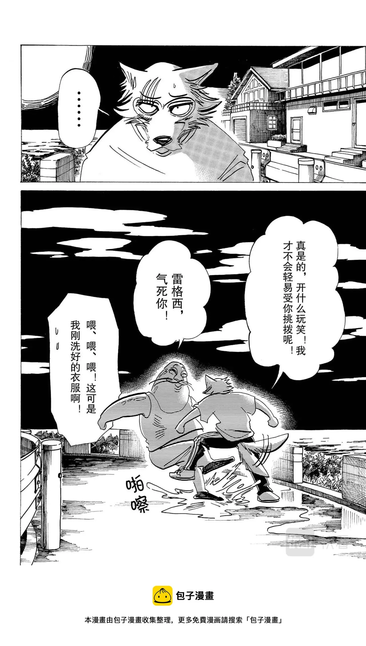 第17话 大灰狼与海豹 第24页