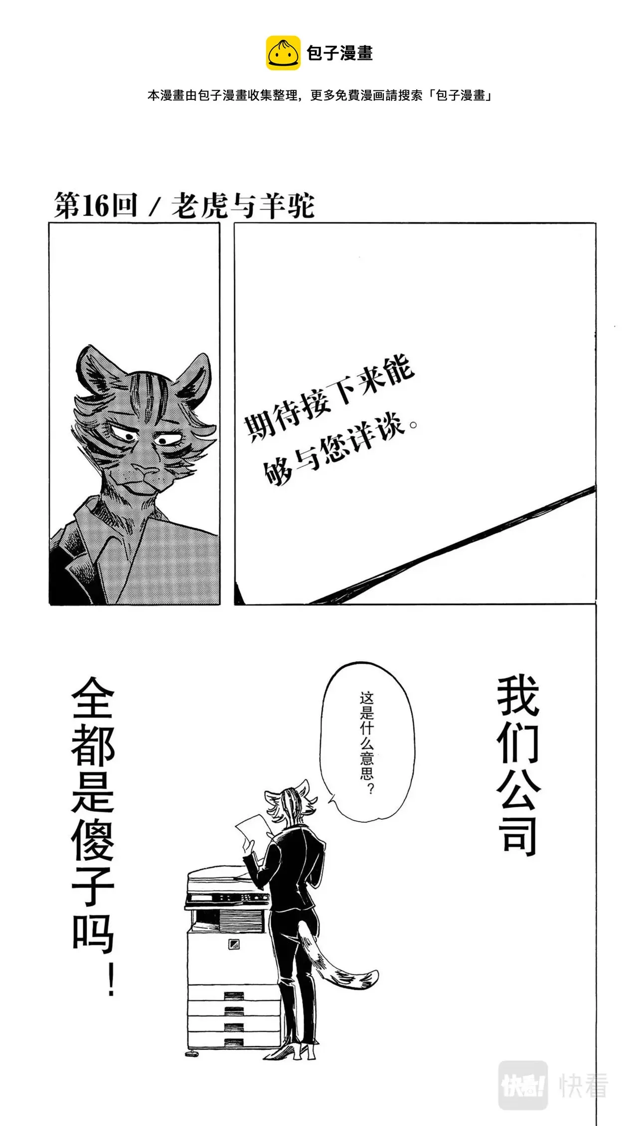 第16话 老虎与羊驼 第1页