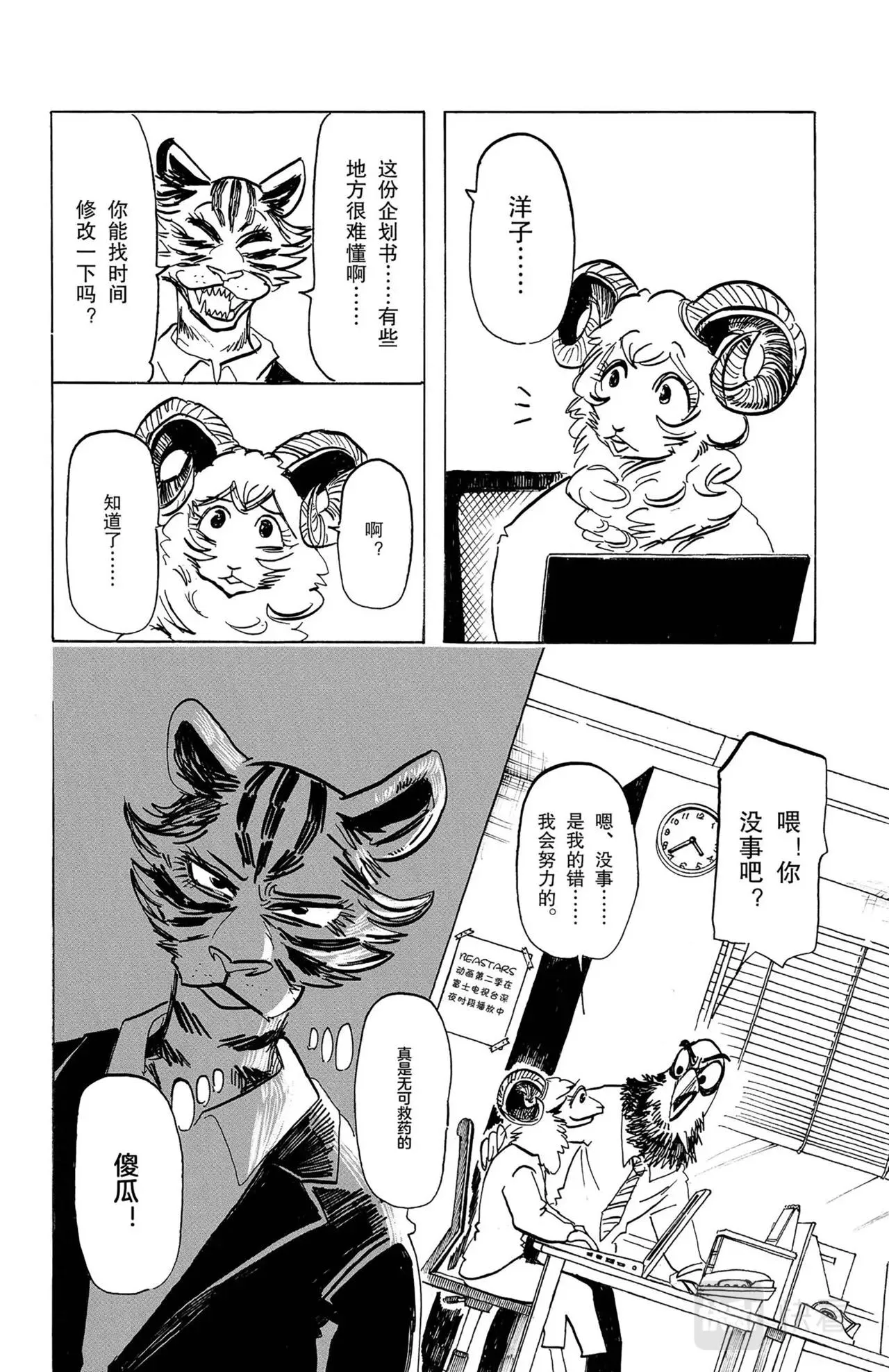 第16话 老虎与羊驼 第2页