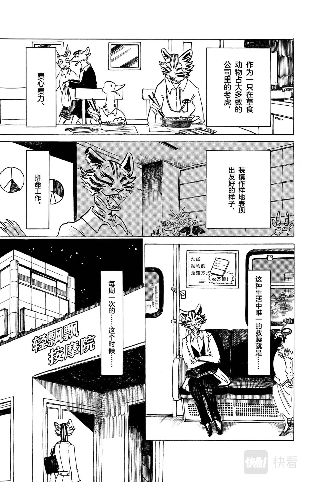 第16话 老虎与羊驼 第3页
