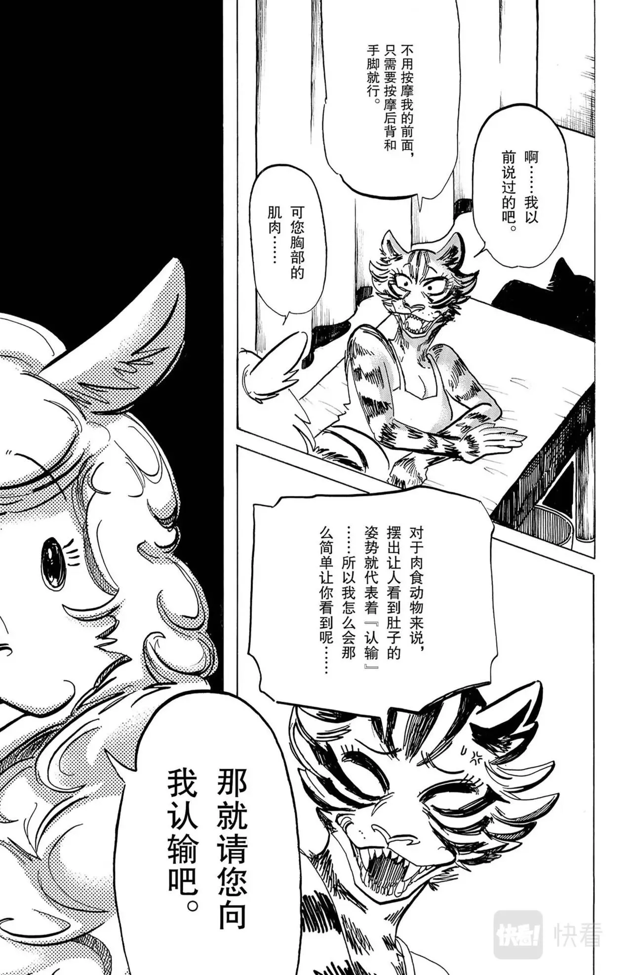 第16话 老虎与羊驼 第7页