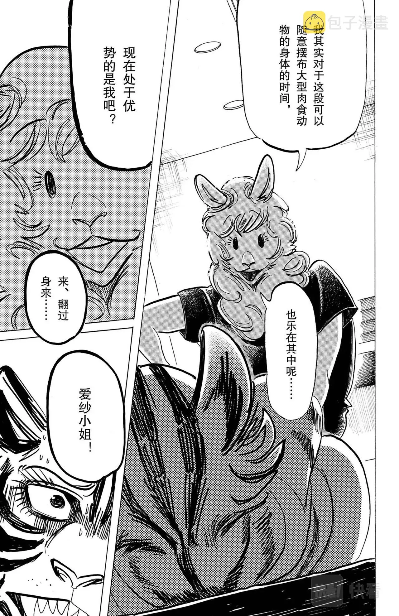 第16话 老虎与羊驼 第9页