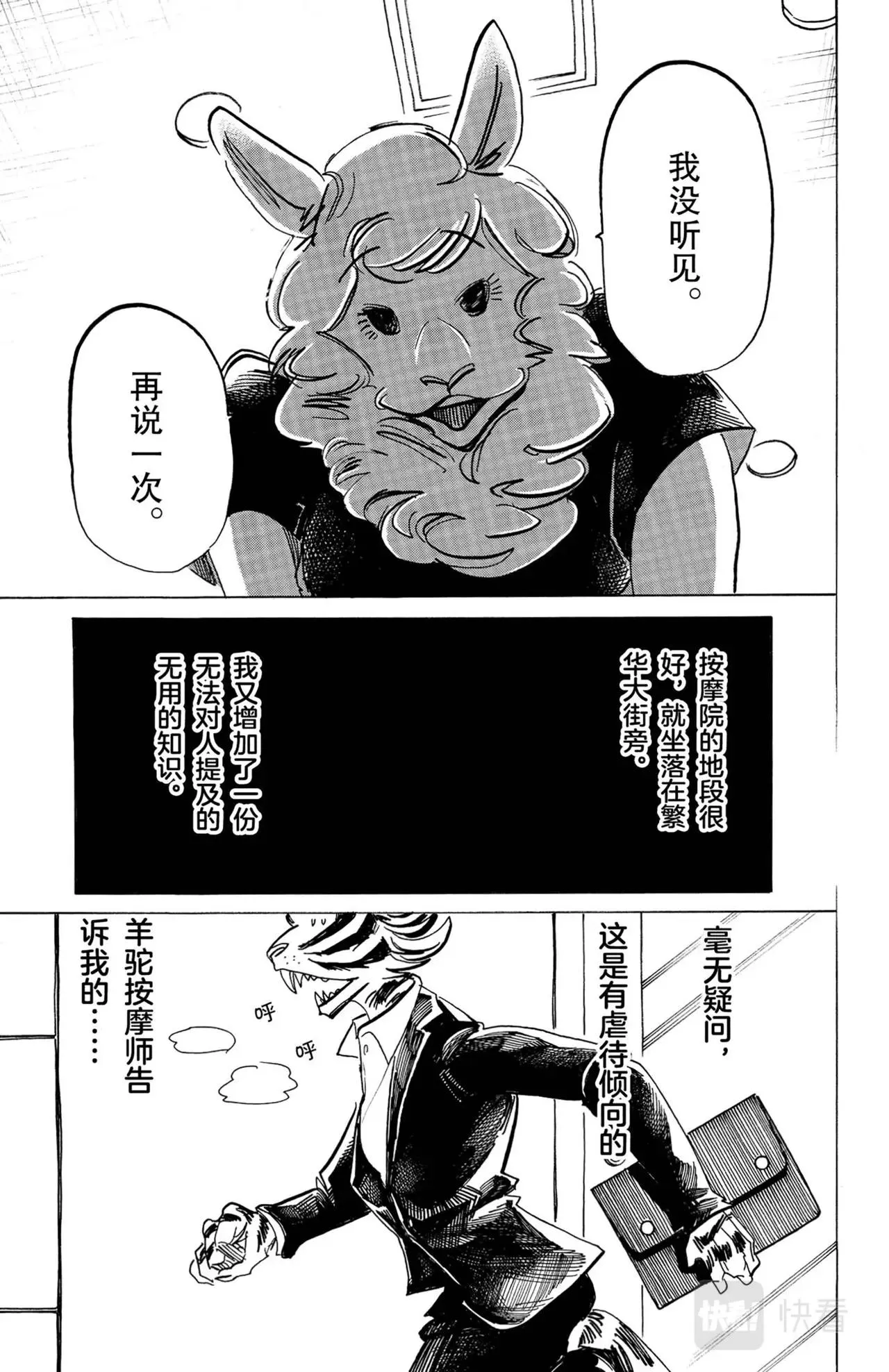 第16话 老虎与羊驼 第11页