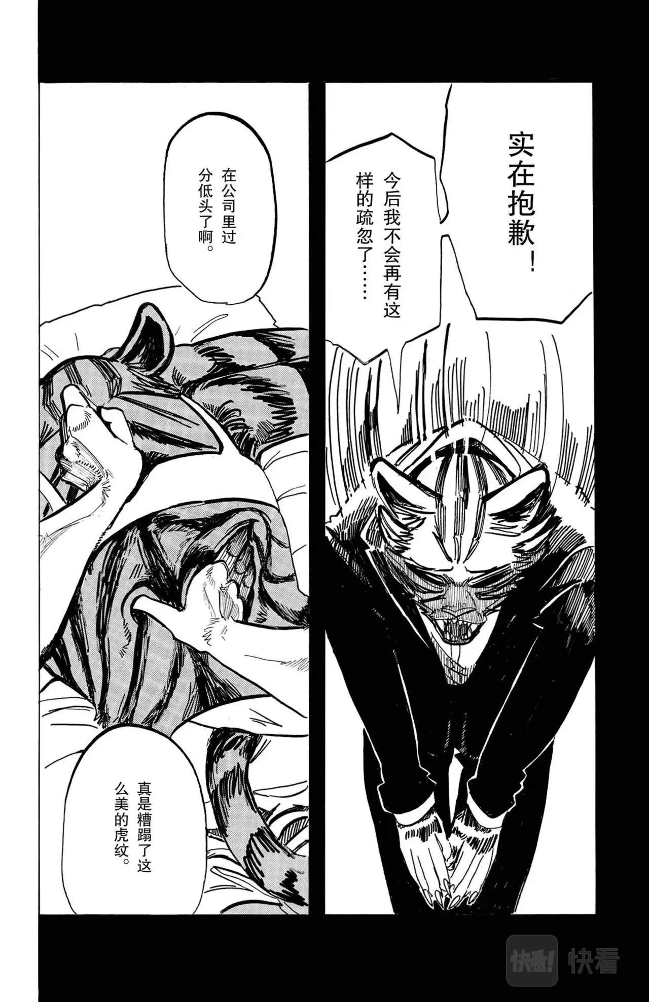 第16话 老虎与羊驼 第12页