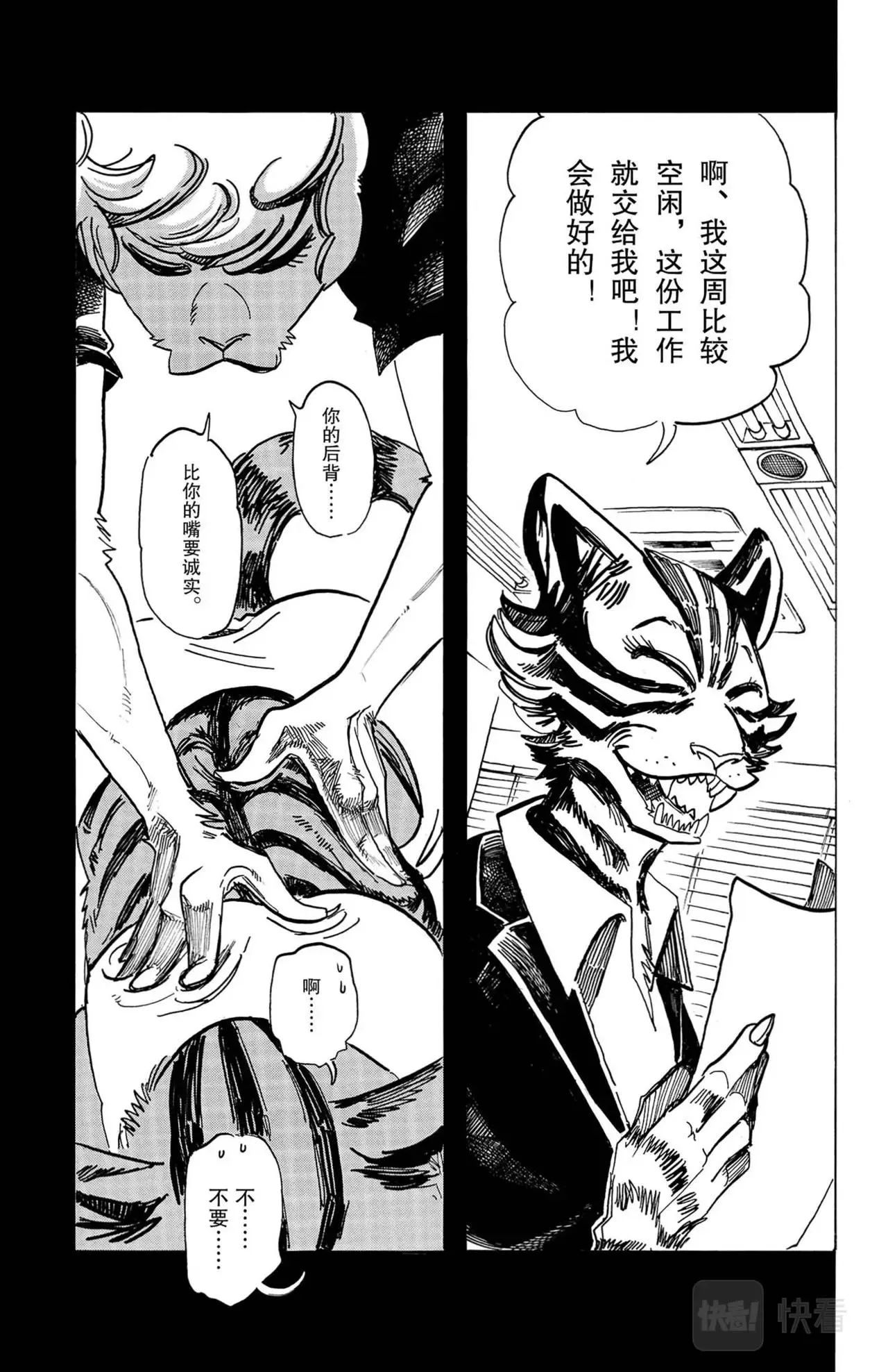 第16话 老虎与羊驼 第13页