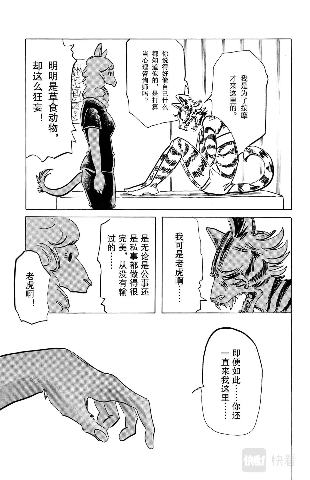 第16话 老虎与羊驼 第15页