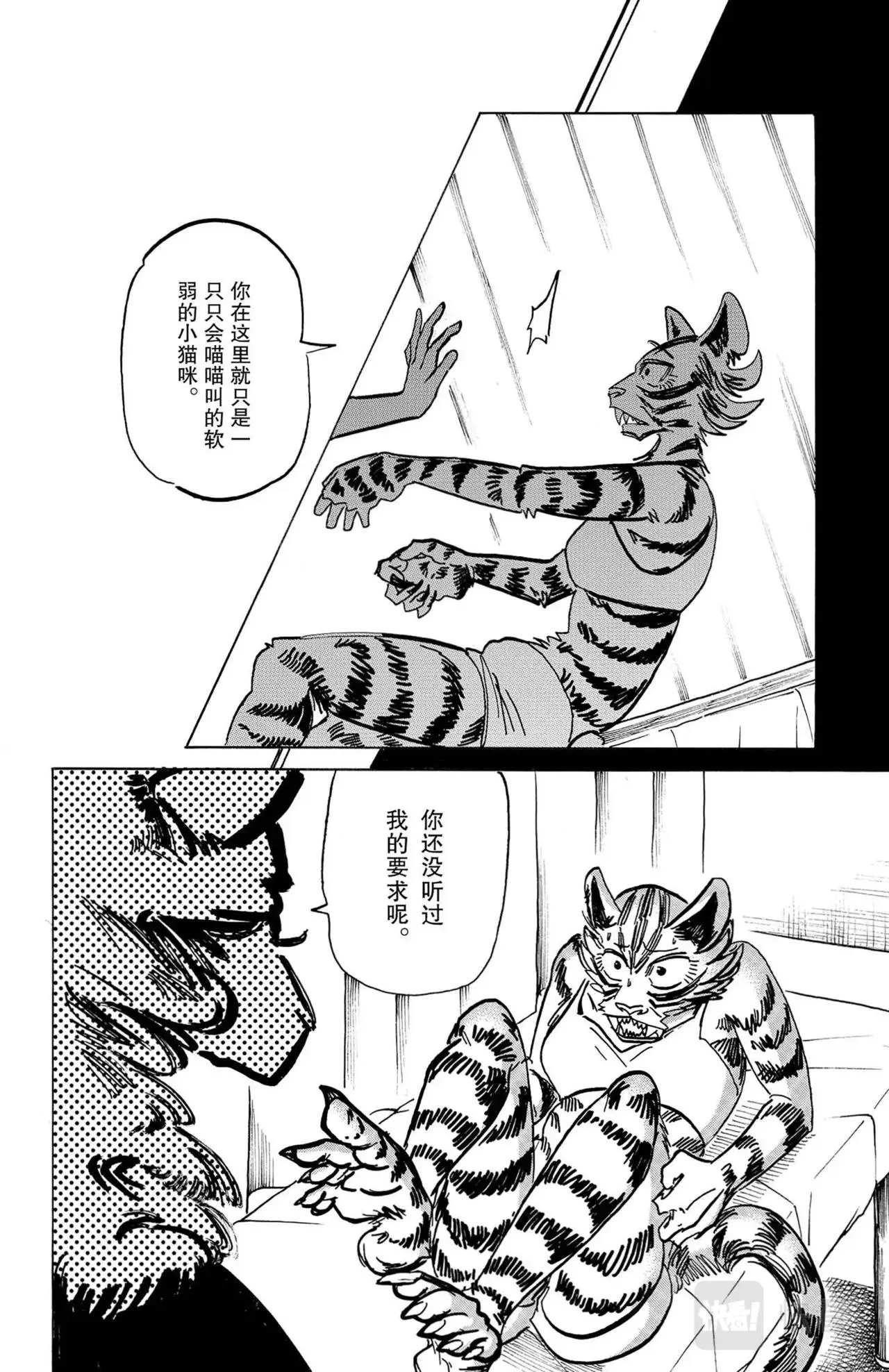 第16话 老虎与羊驼 第16页