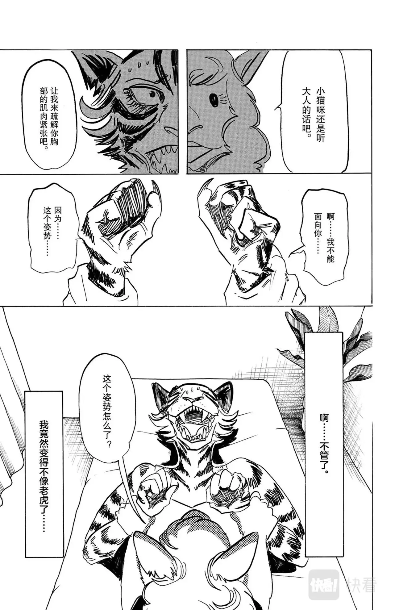 第16话 老虎与羊驼 第17页