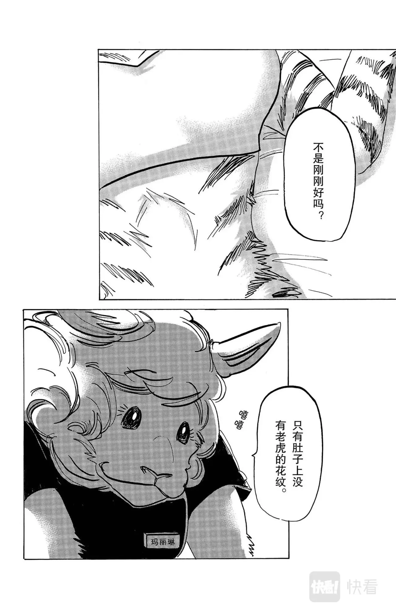 第16话 老虎与羊驼 第20页