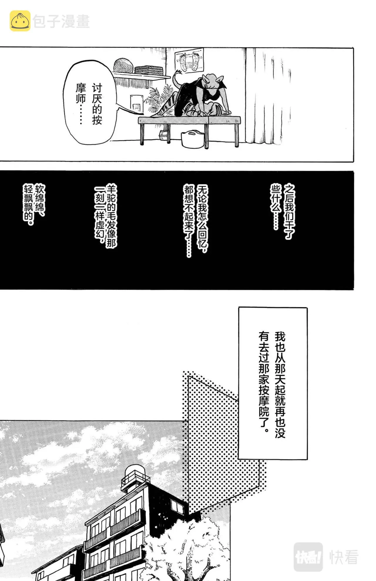 第16话 老虎与羊驼 第21页