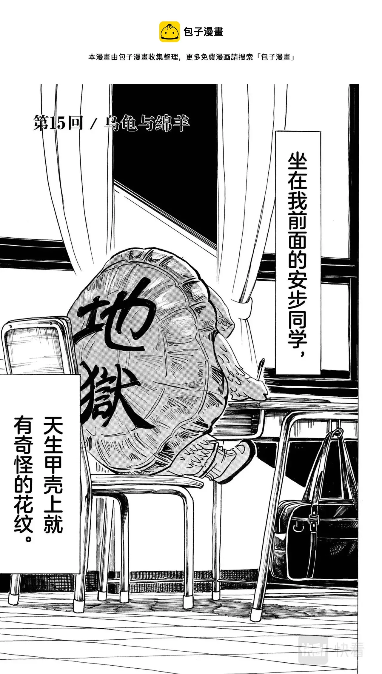 第15话 乌龟与绵羊 第1页