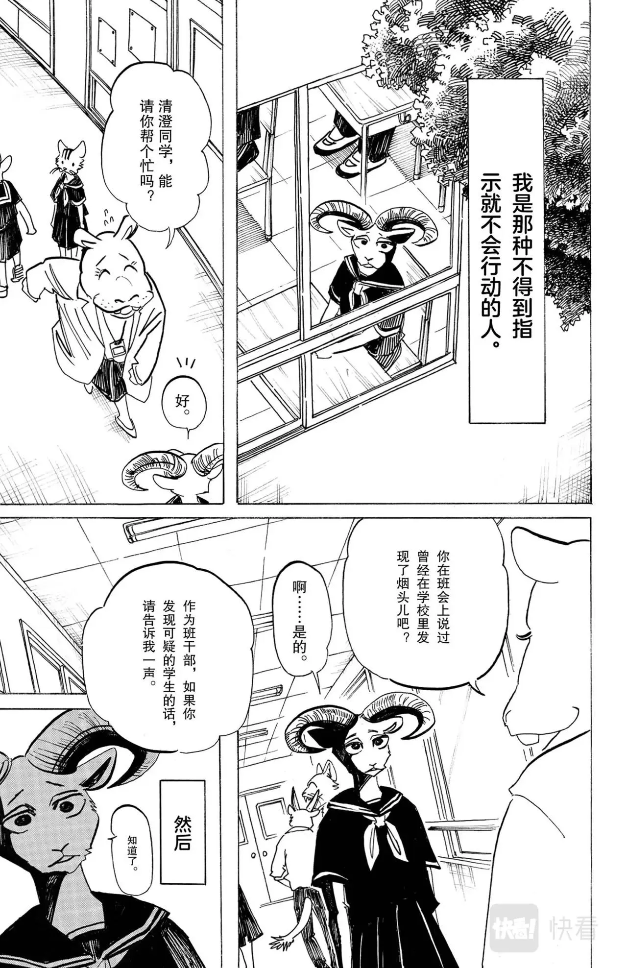 第15话 乌龟与绵羊 第3页