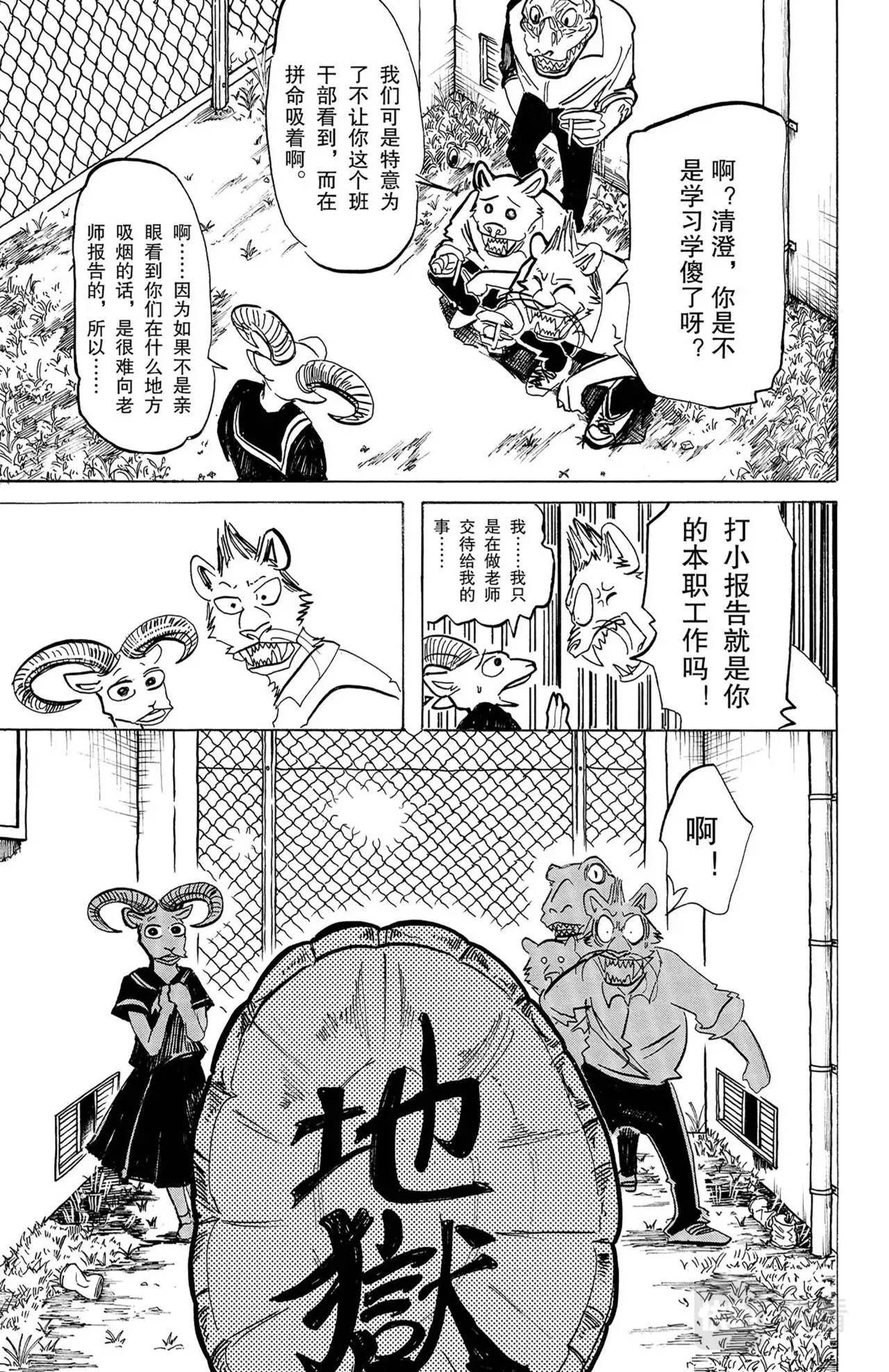 第15话 乌龟与绵羊 第5页