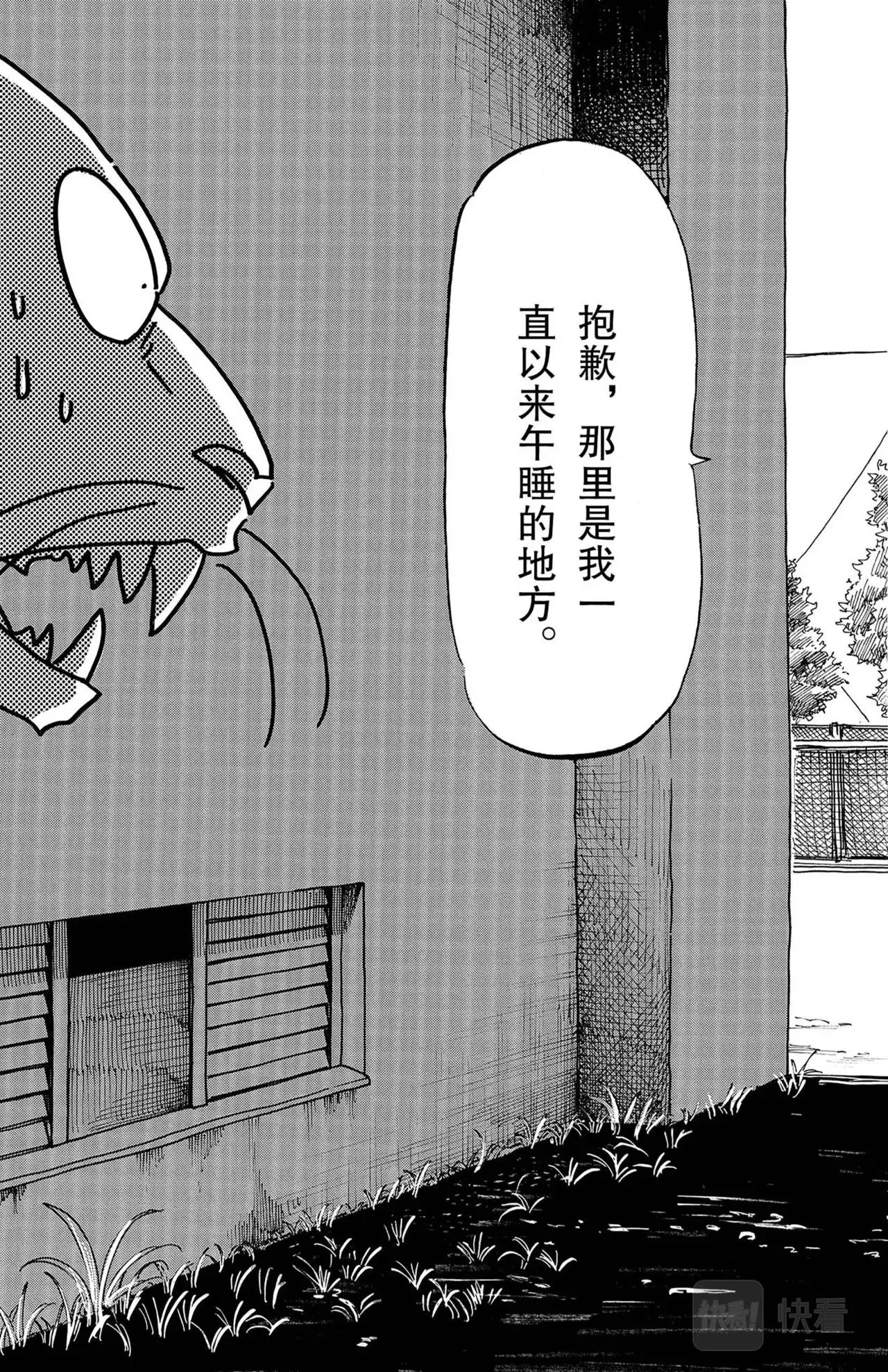 第15话 乌龟与绵羊 第7页
