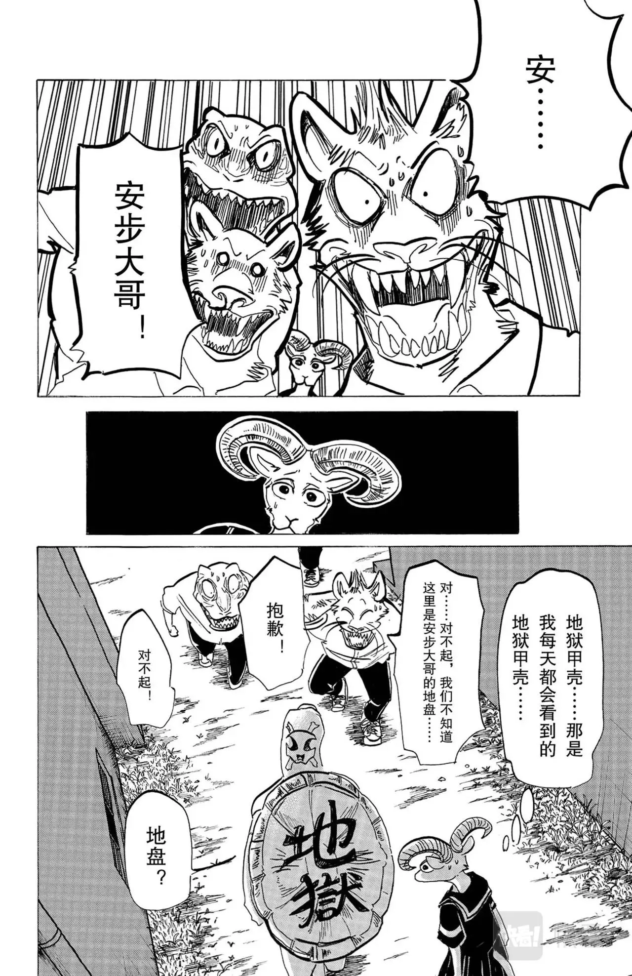 第15话 乌龟与绵羊 第8页