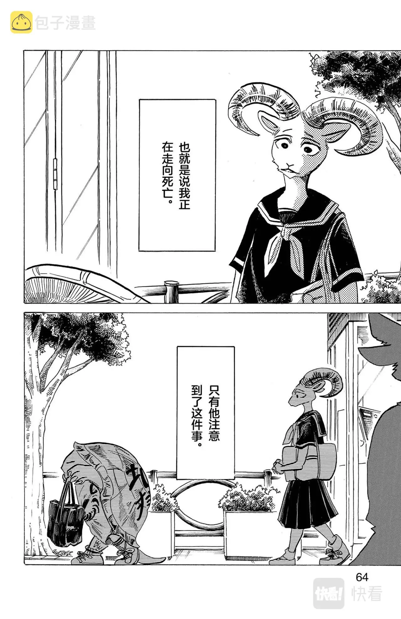 第15话 乌龟与绵羊 第12页
