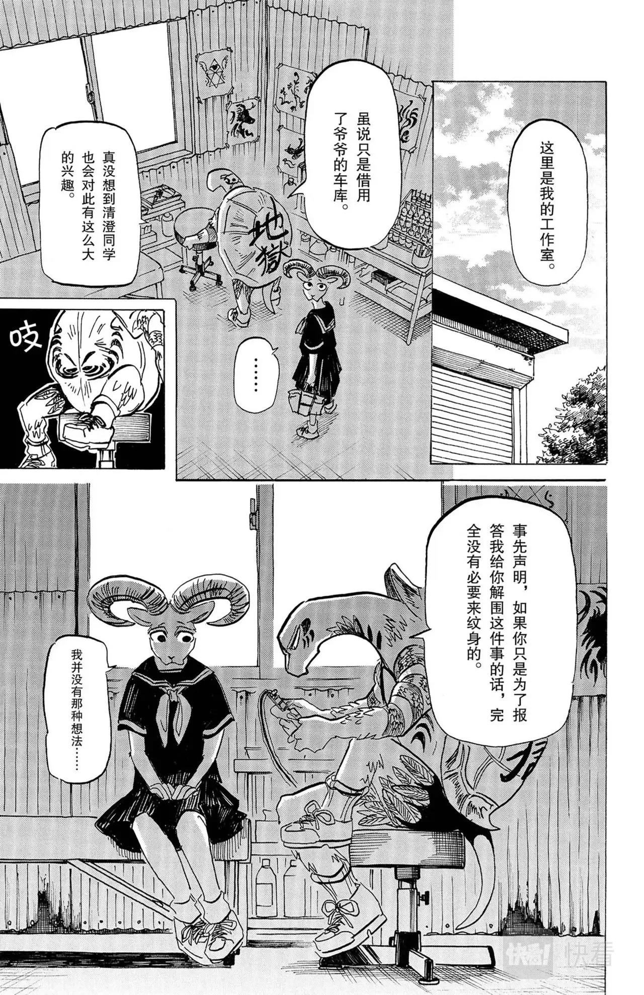 第15话 乌龟与绵羊 第13页