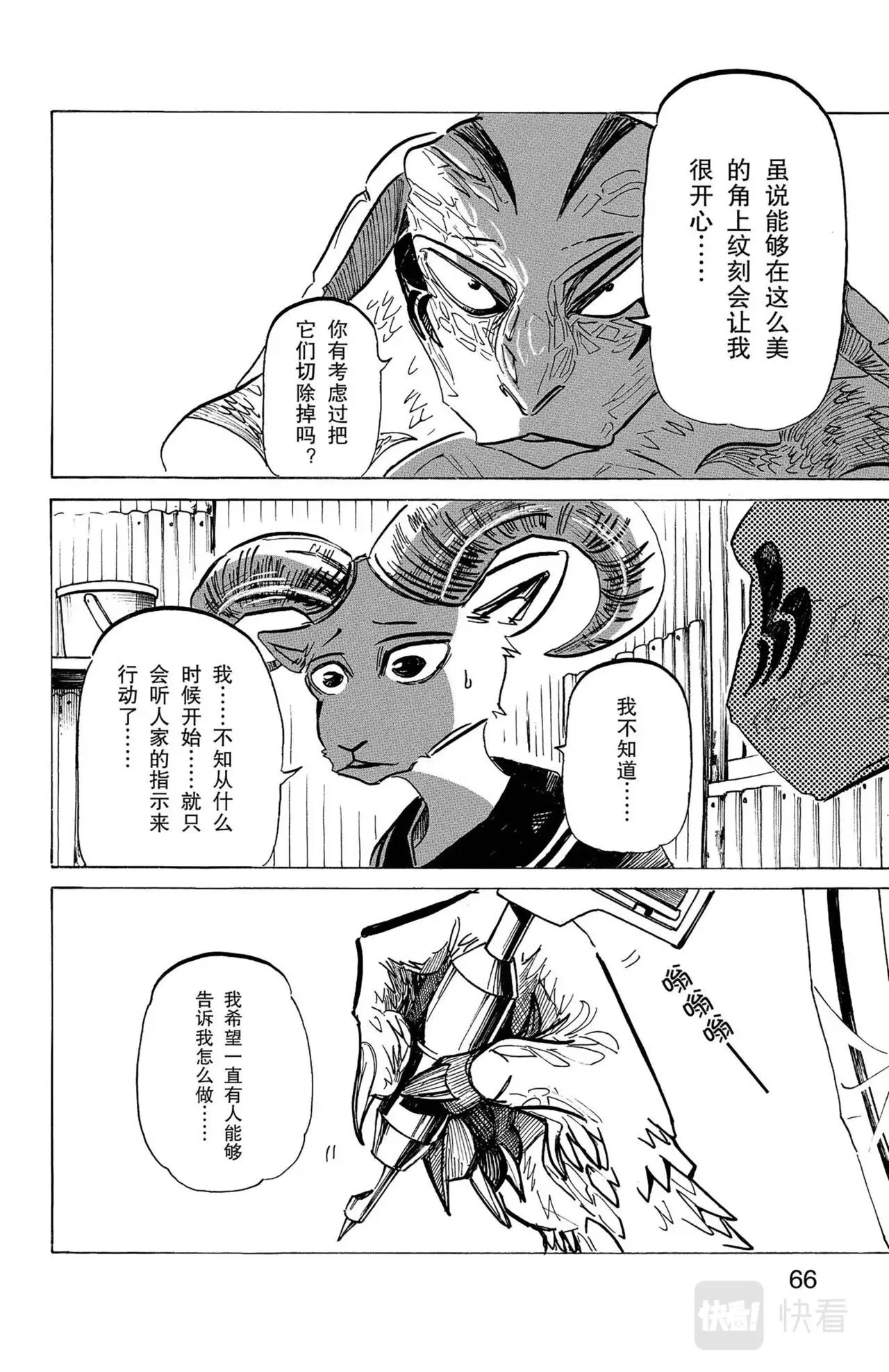 第15话 乌龟与绵羊 第14页