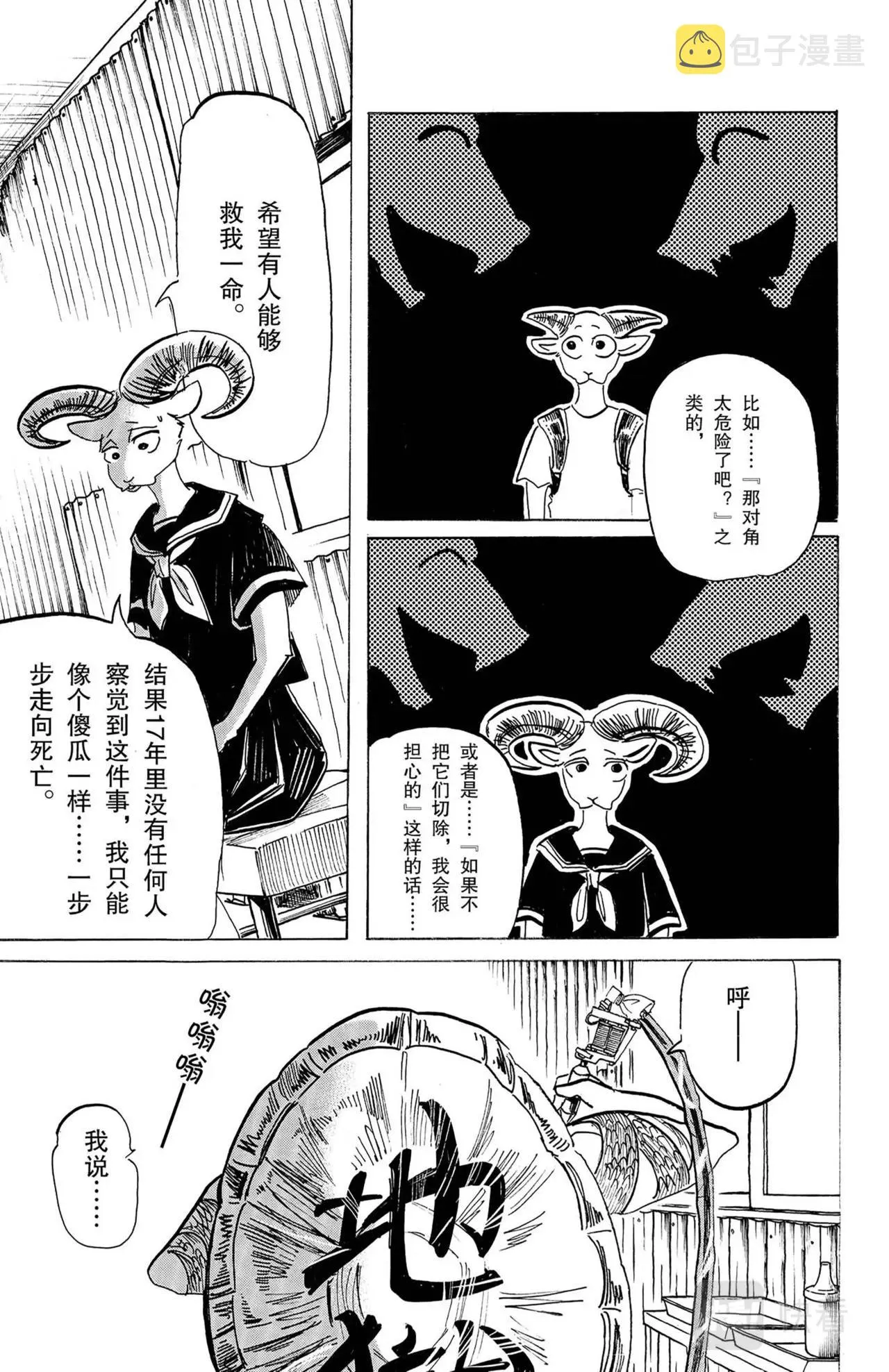 第15话 乌龟与绵羊 第15页