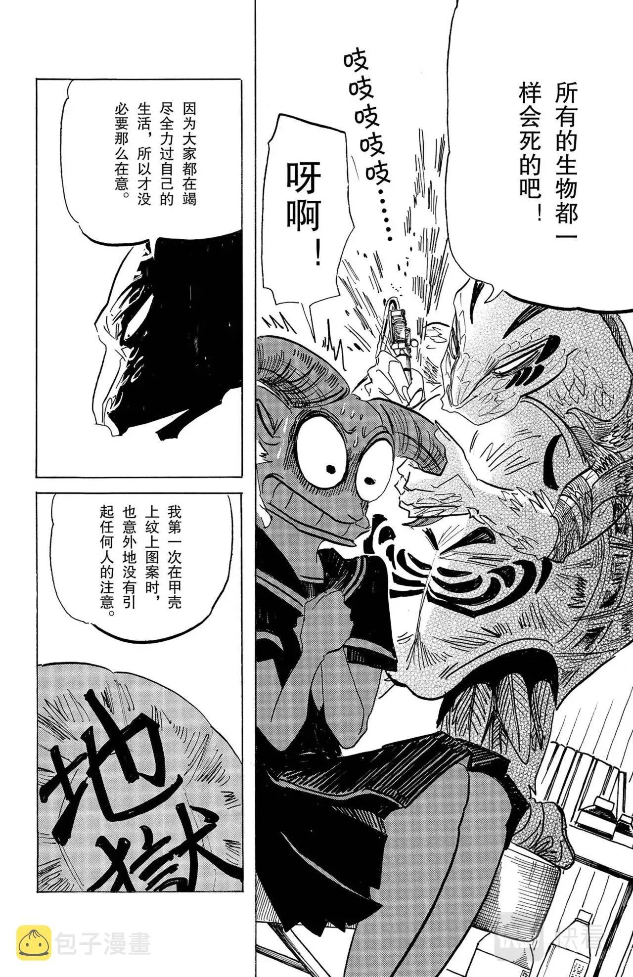 第15话 乌龟与绵羊 第16页