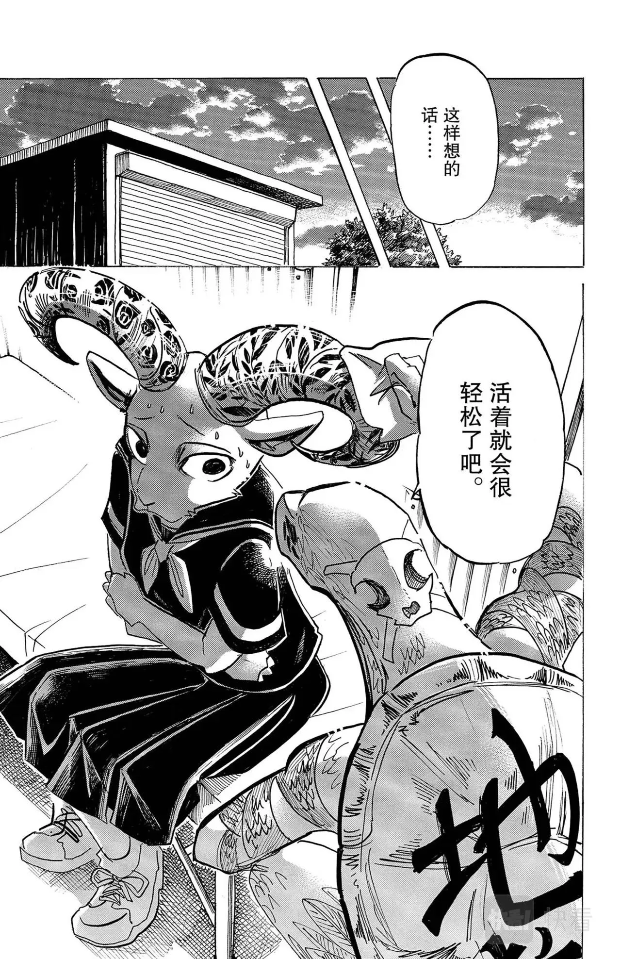 第15话 乌龟与绵羊 第17页