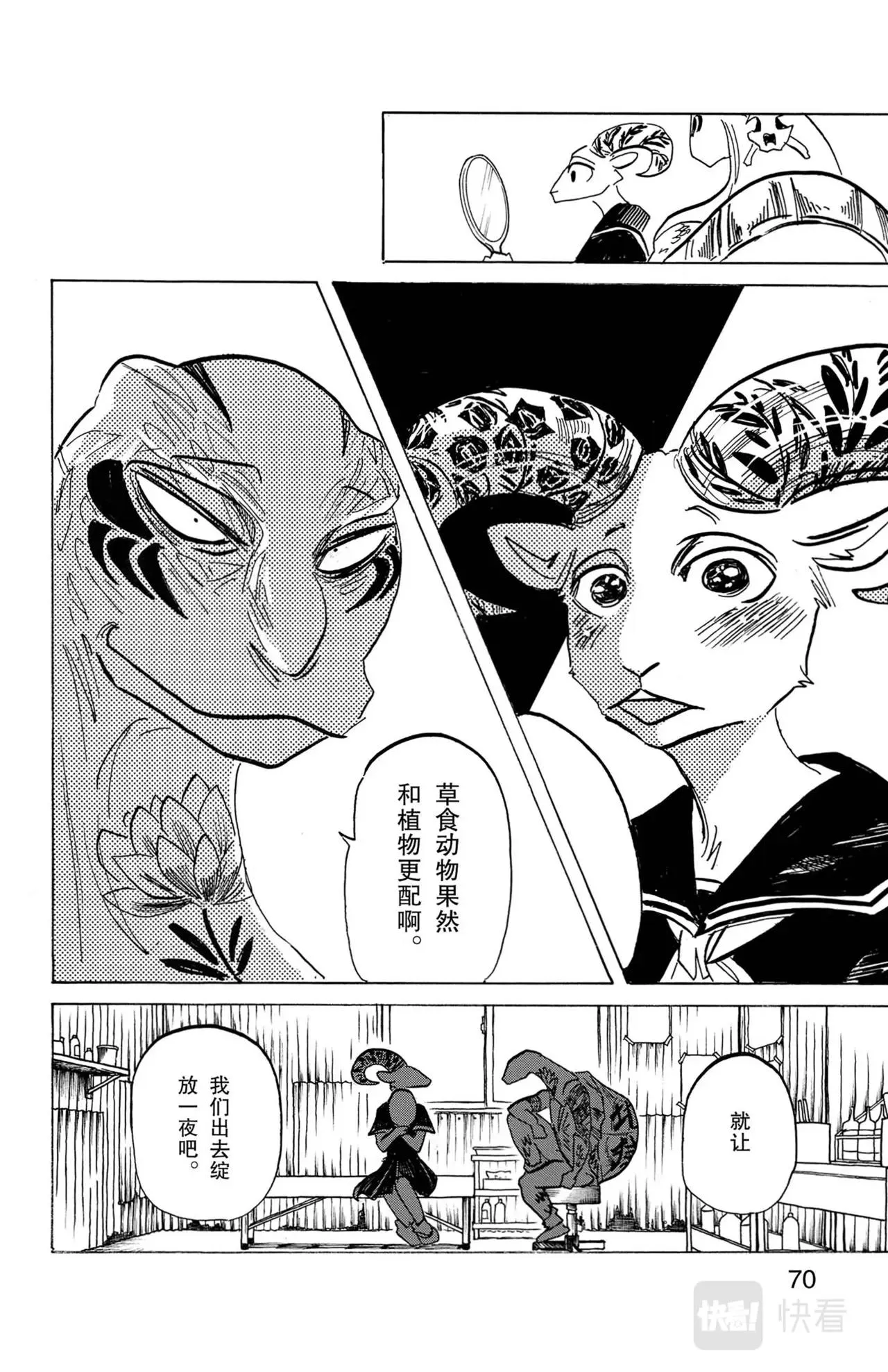 第15话 乌龟与绵羊 第18页